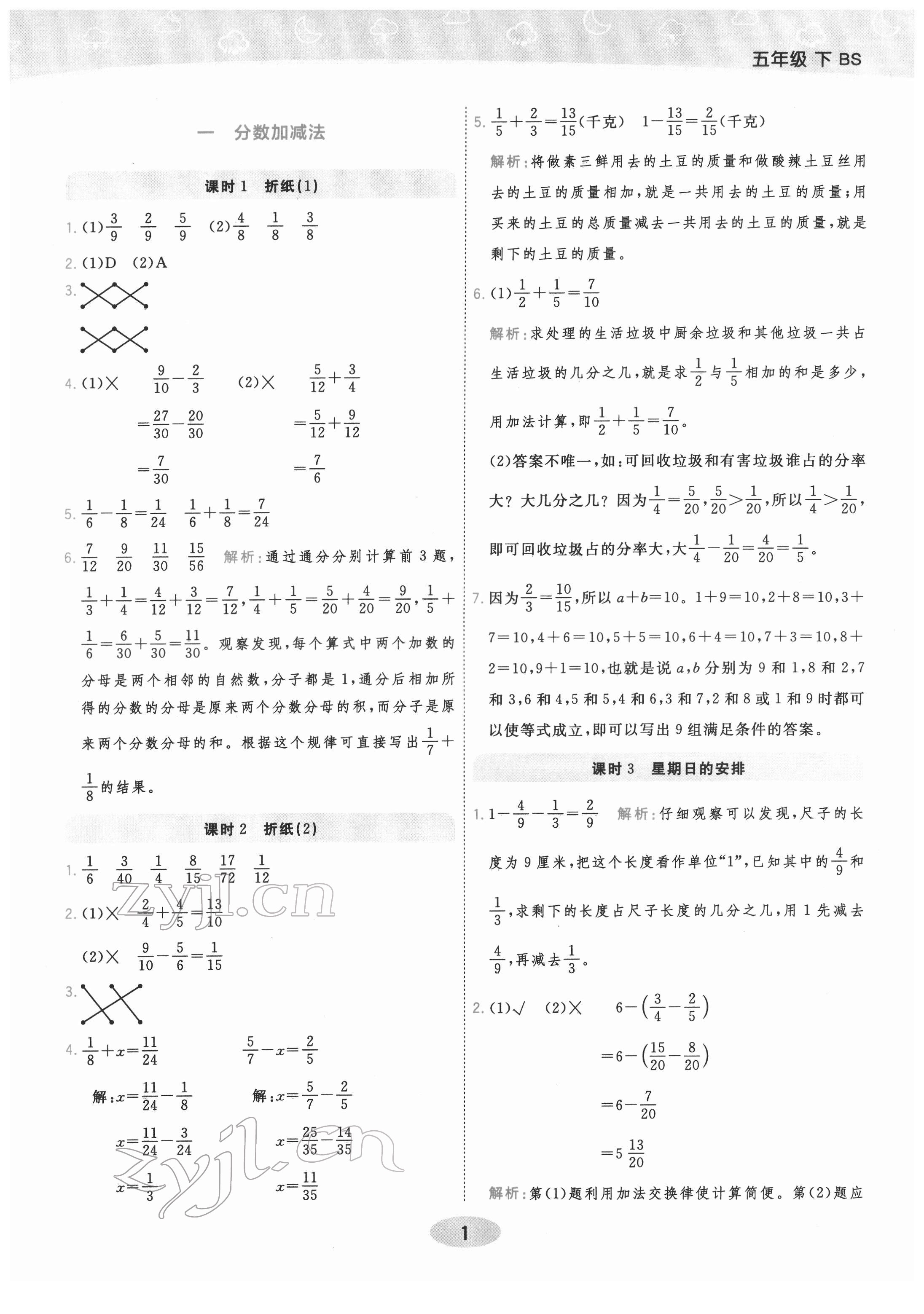 2022年黃岡同步練一日一練五年級數(shù)學(xué)下冊北師大版 參考答案第1頁