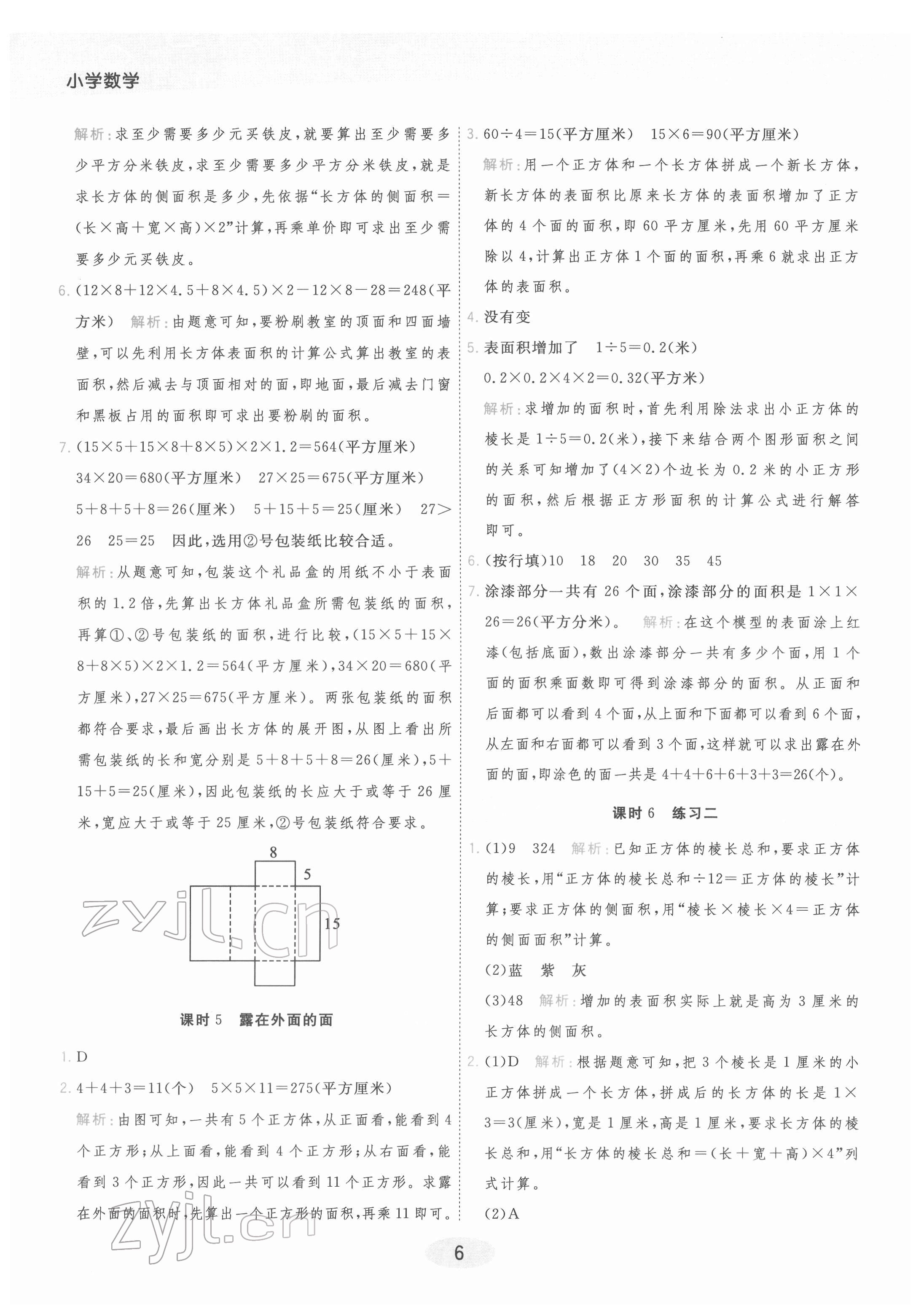 2022年黃岡同步練一日一練五年級(jí)數(shù)學(xué)下冊(cè)北師大版 參考答案第6頁(yè)