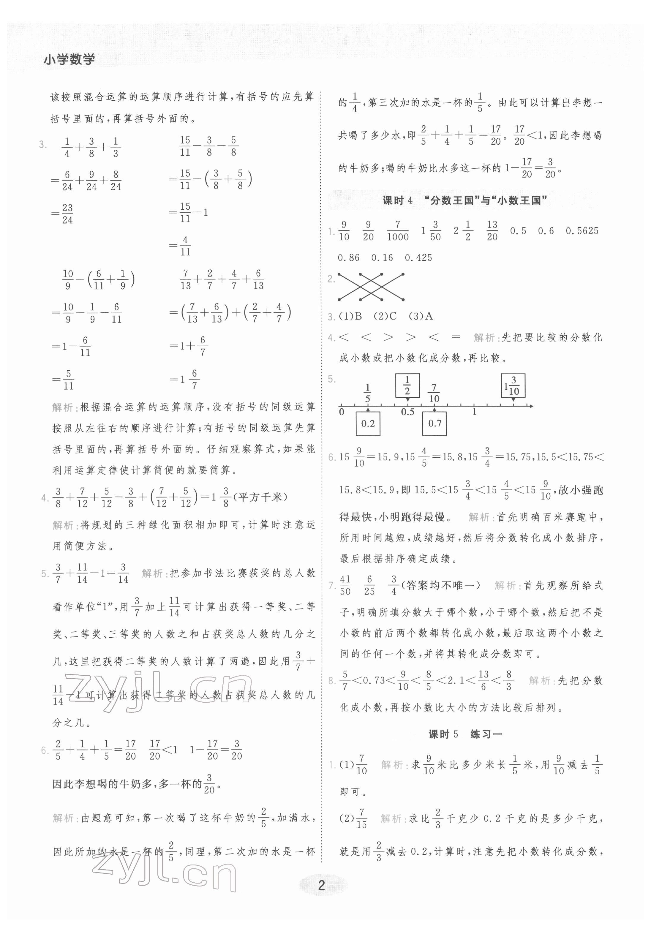 2022年黃岡同步練一日一練五年級(jí)數(shù)學(xué)下冊(cè)北師大版 參考答案第2頁