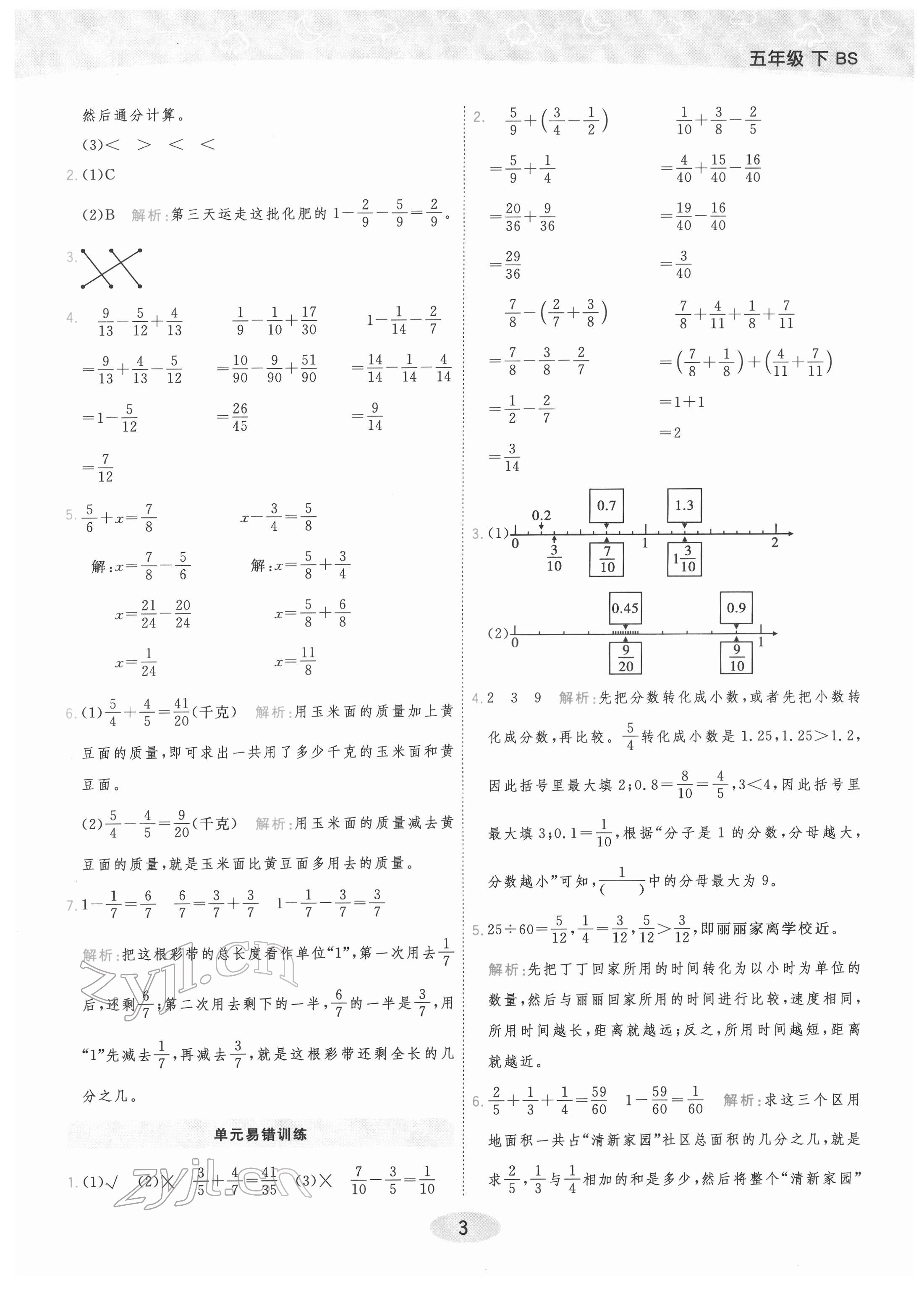 2022年黃岡同步練一日一練五年級數(shù)學(xué)下冊北師大版 參考答案第3頁