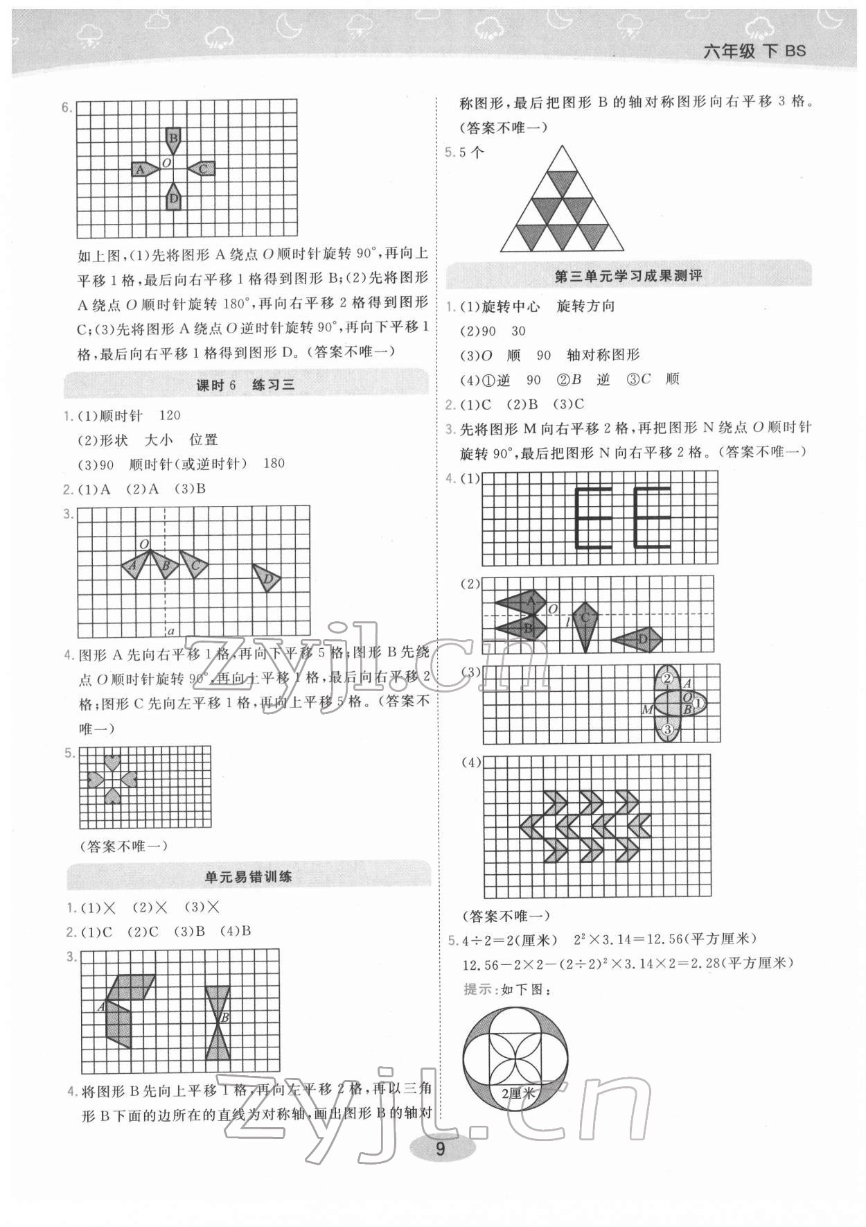 2022年黃岡同步練一日一練六年級數(shù)學(xué)下冊北師大版 參考答案第9頁