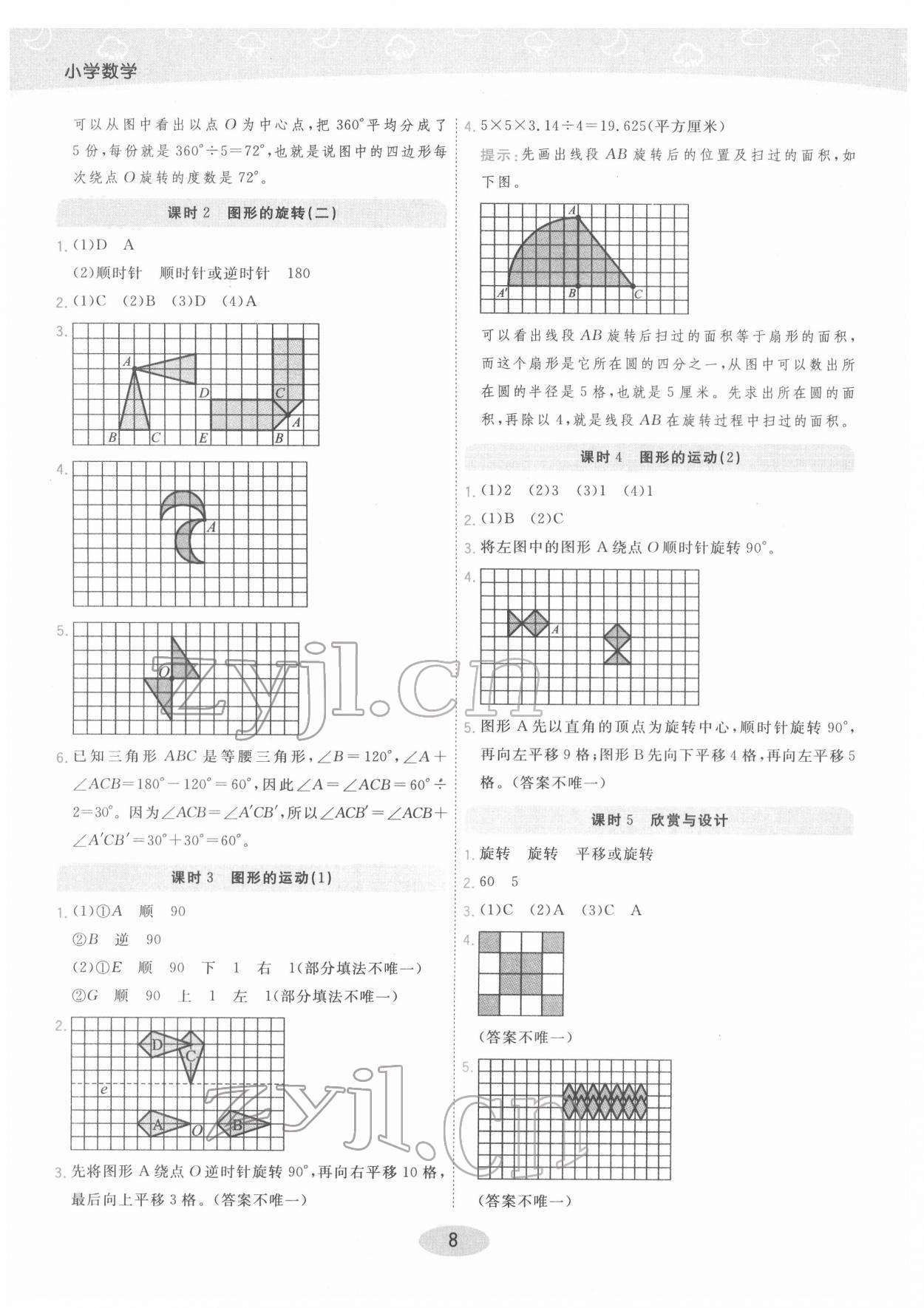 2022年黃岡同步練一日一練六年級(jí)數(shù)學(xué)下冊(cè)北師大版 參考答案第8頁(yè)