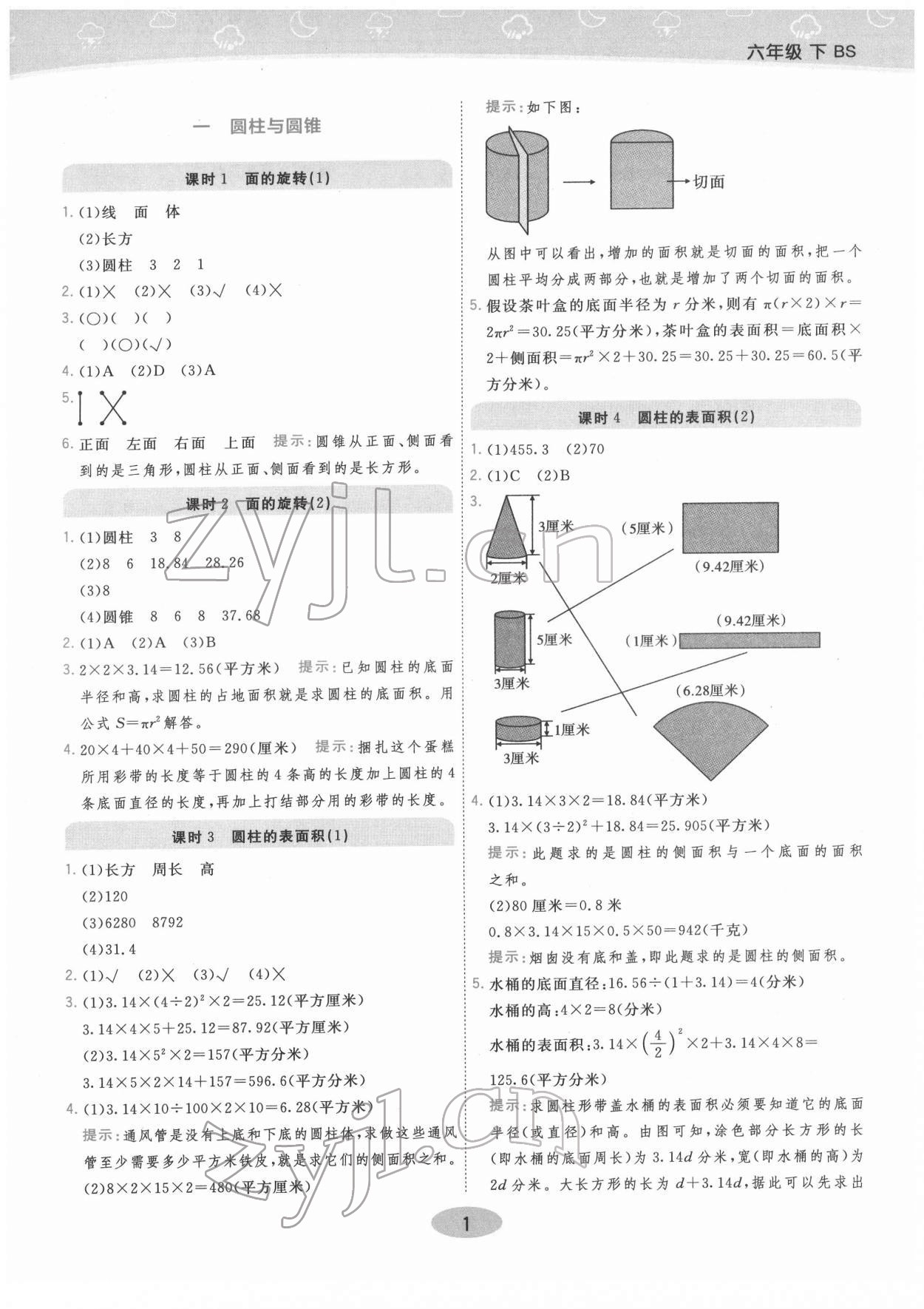 2022年黃岡同步練一日一練六年級數(shù)學(xué)下冊北師大版 參考答案第1頁