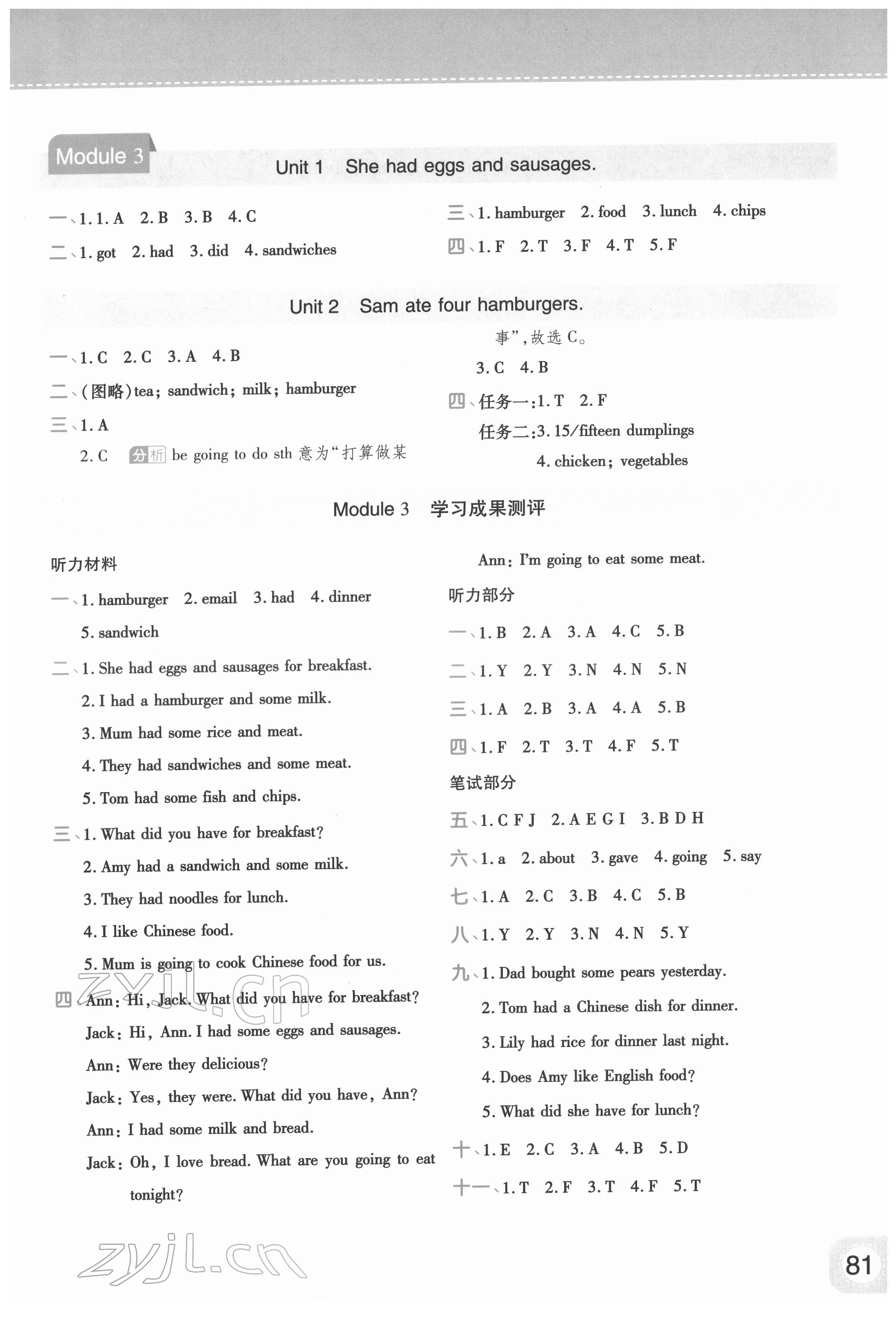 2022年黃岡同步練一日一練五年級(jí)英語下冊(cè)外研版 參考答案第3頁