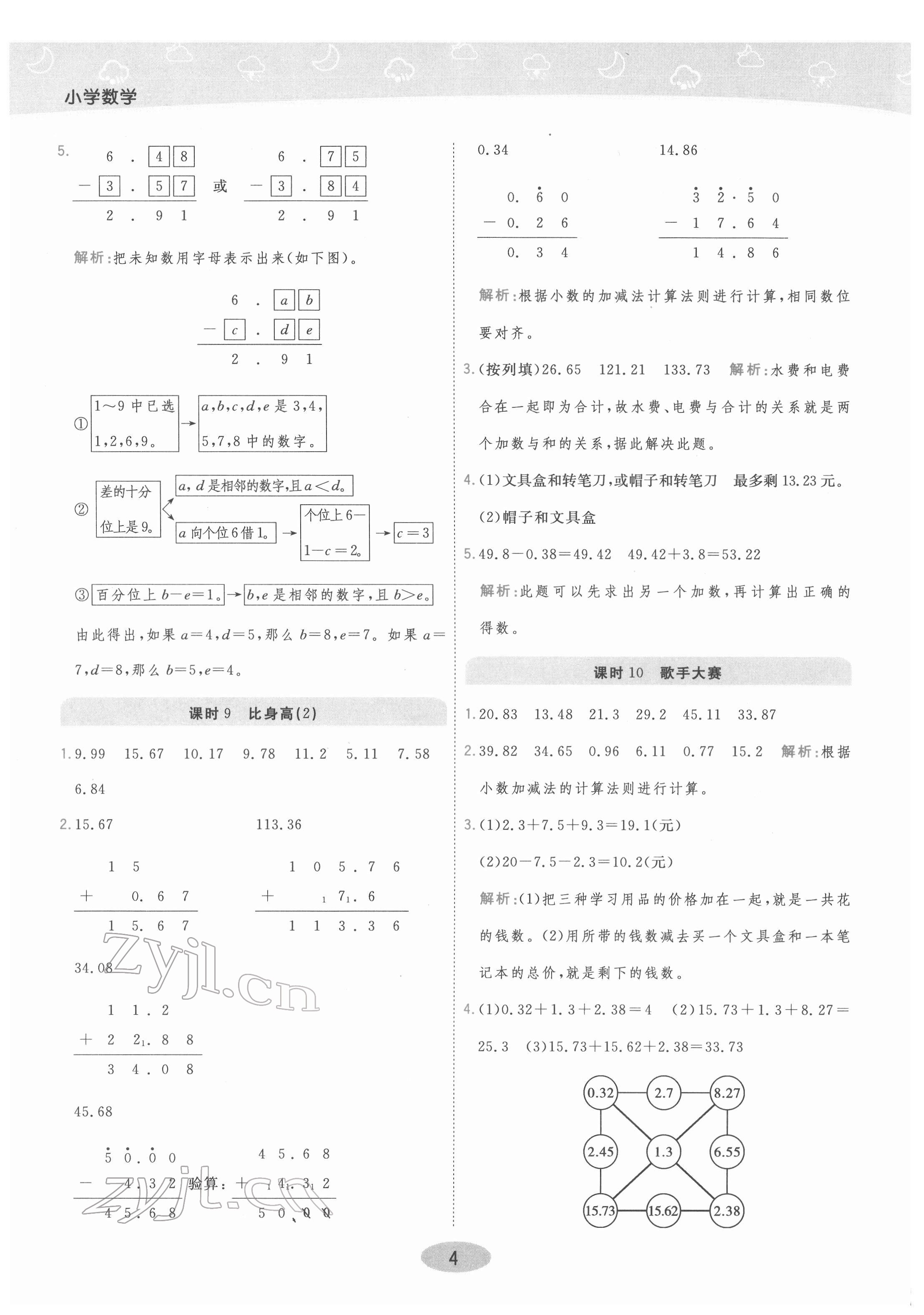 2022年黃岡同步練一日一練四年級數(shù)學下冊北師大版 參考答案第4頁