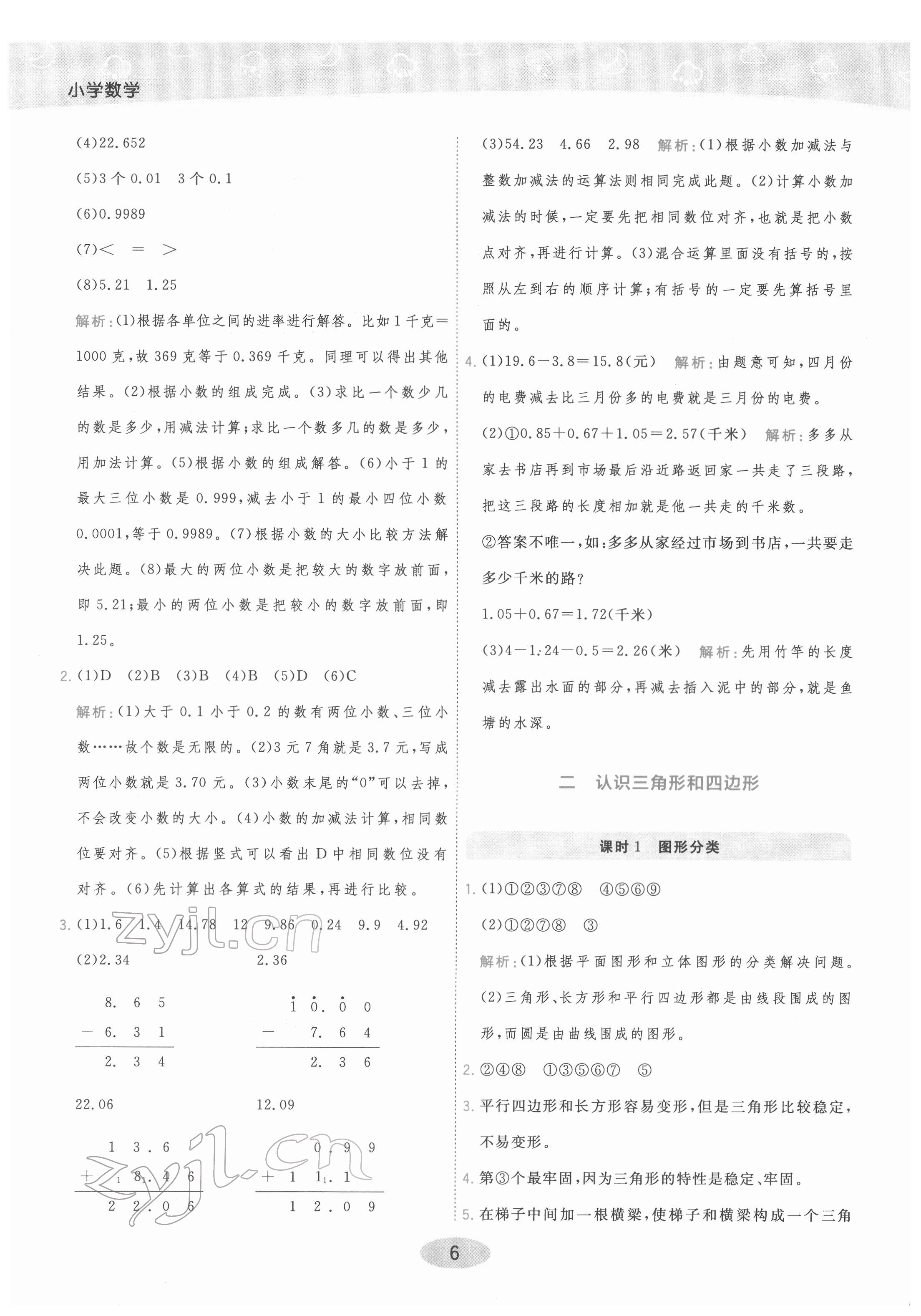 2022年黃岡同步練一日一練四年級數(shù)學(xué)下冊北師大版 參考答案第6頁