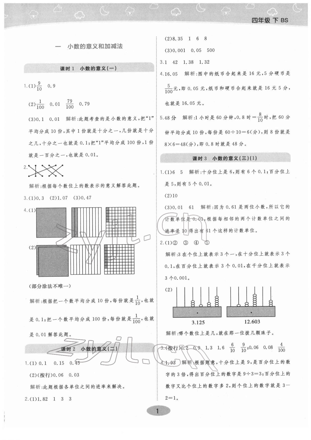 2022年黃岡同步練一日一練四年級(jí)數(shù)學(xué)下冊(cè)北師大版 參考答案第1頁(yè)