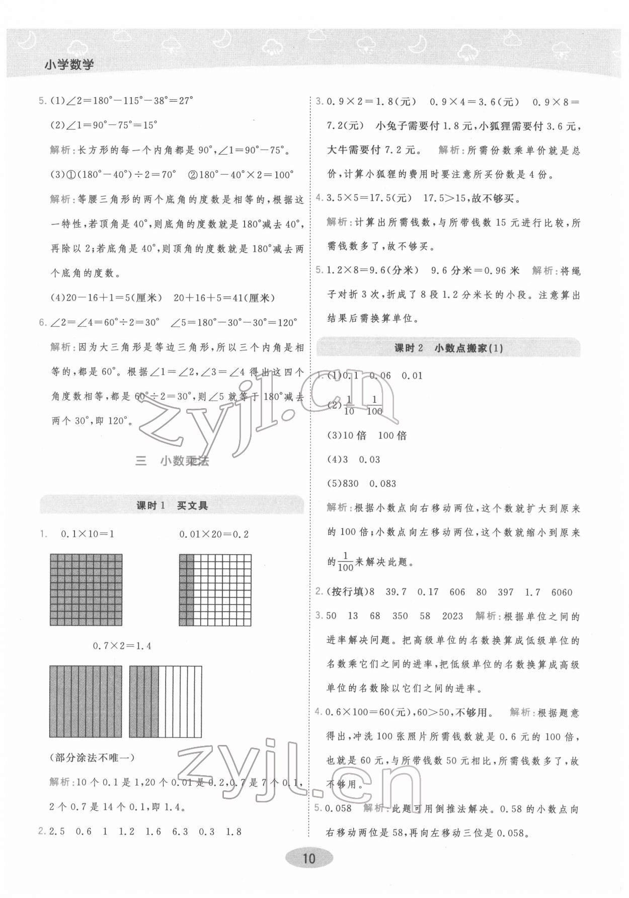 2022年黃岡同步練一日一練四年級數(shù)學(xué)下冊北師大版 參考答案第10頁