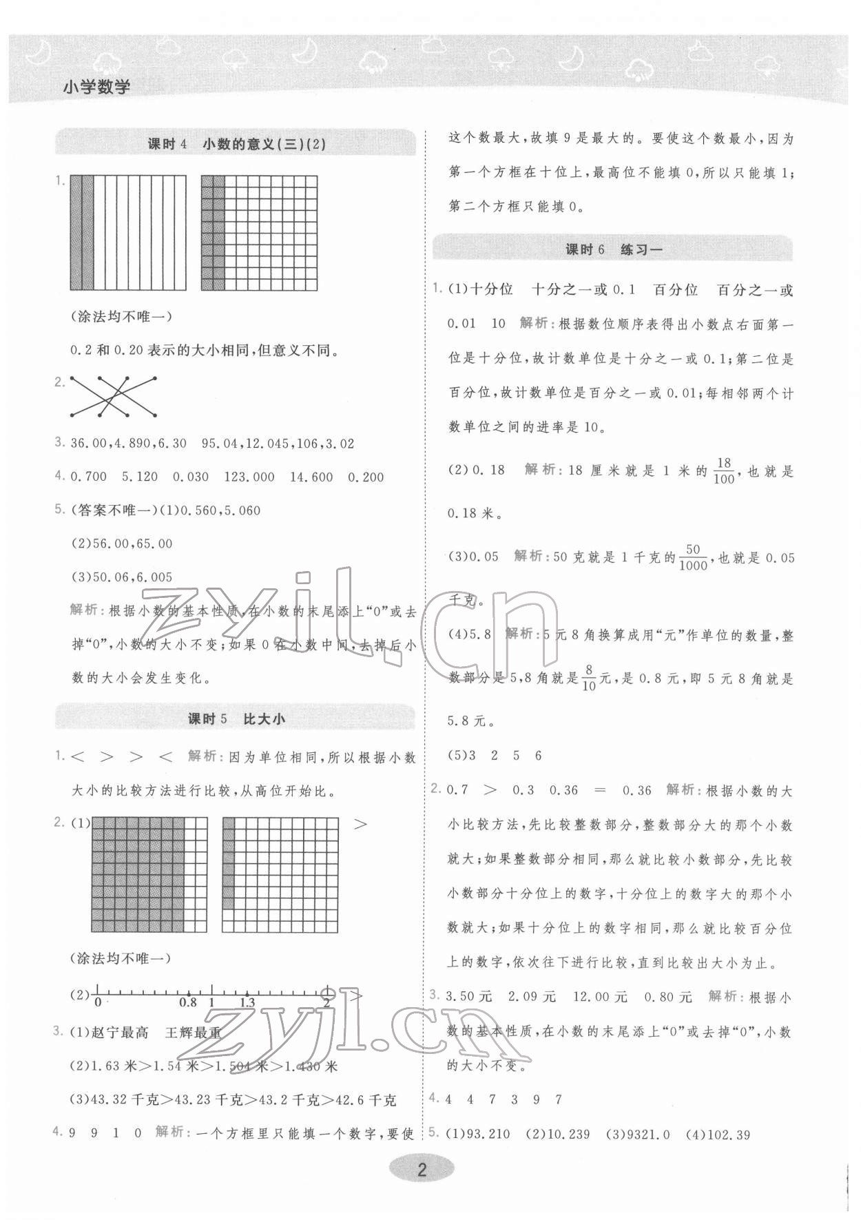 2022年黃岡同步練一日一練四年級(jí)數(shù)學(xué)下冊(cè)北師大版 參考答案第2頁(yè)