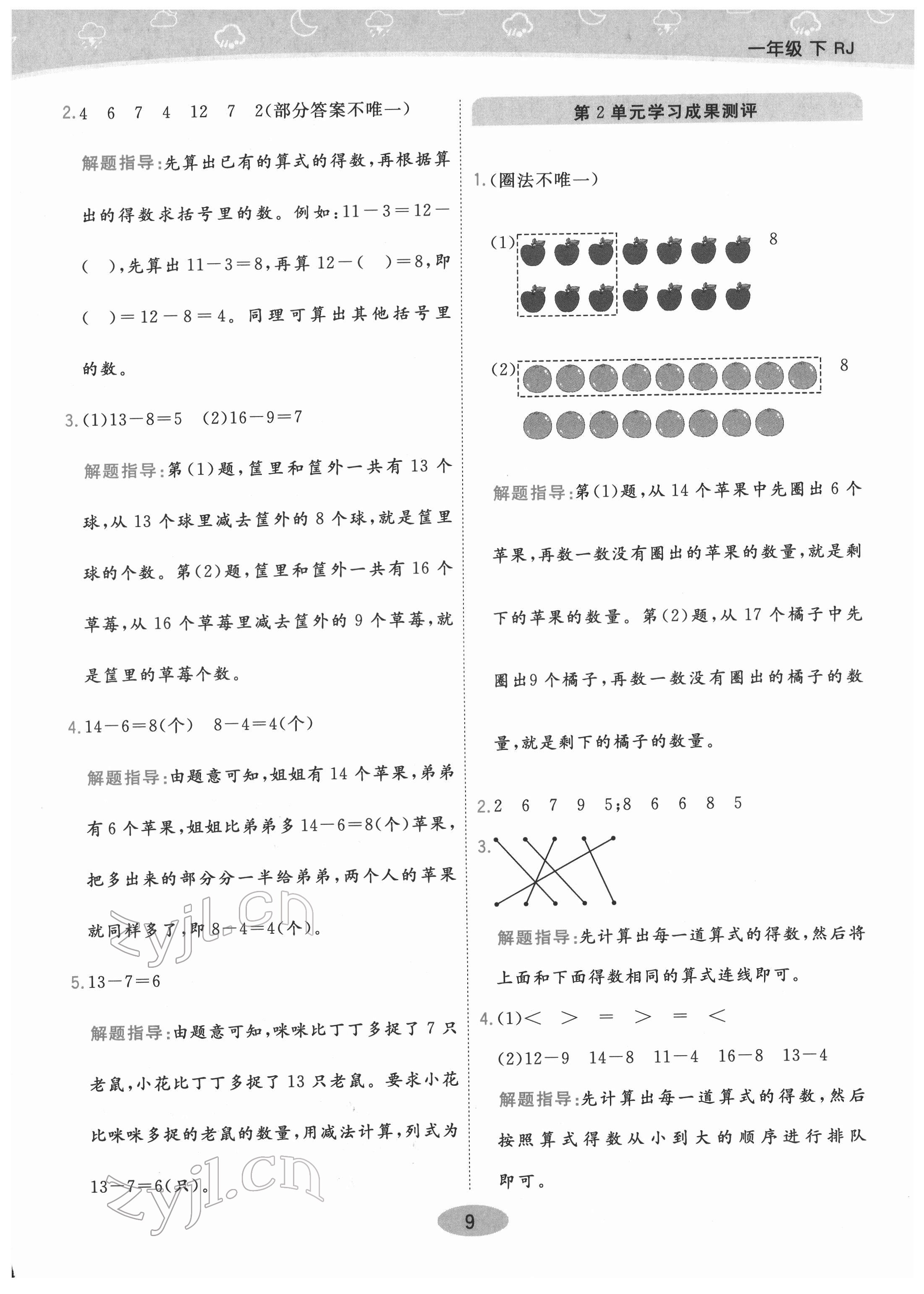 2022年黃岡同步練一日一練一年級(jí)數(shù)學(xué)下冊(cè)人教版 參考答案第9頁