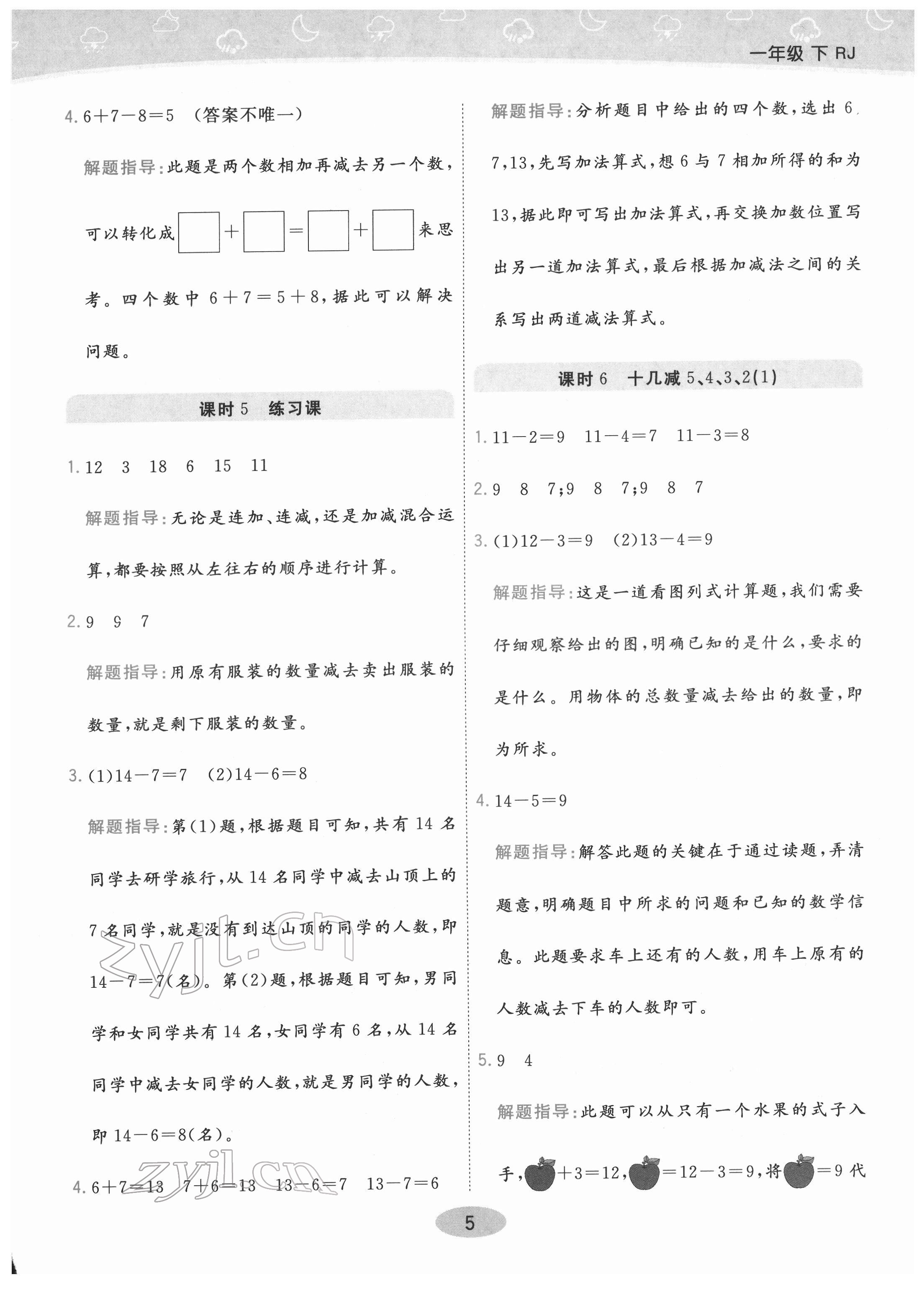 2022年黃岡同步練一日一練一年級數(shù)學(xué)下冊人教版 參考答案第5頁