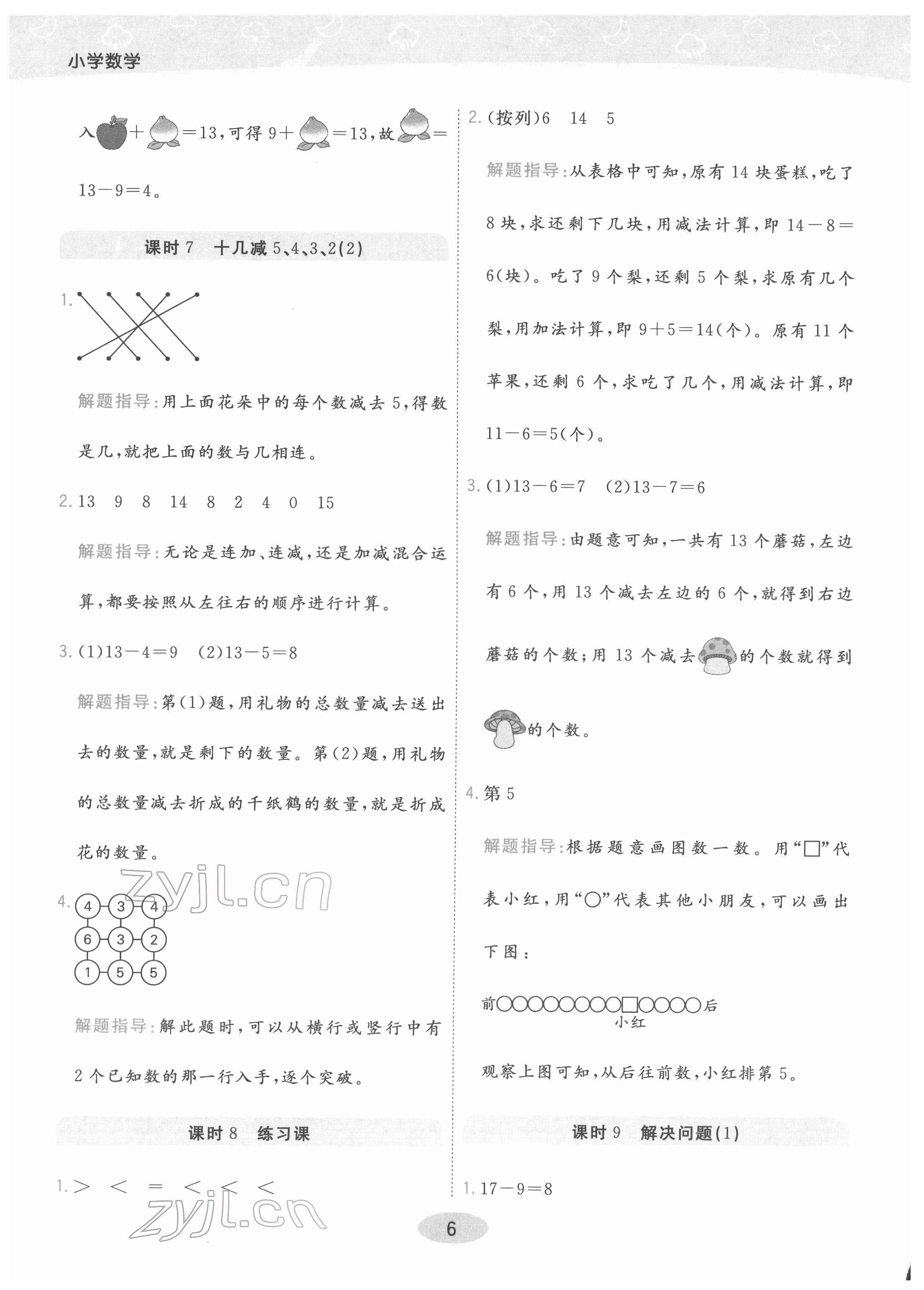 2022年黃岡同步練一日一練一年級數(shù)學(xué)下冊人教版 參考答案第6頁