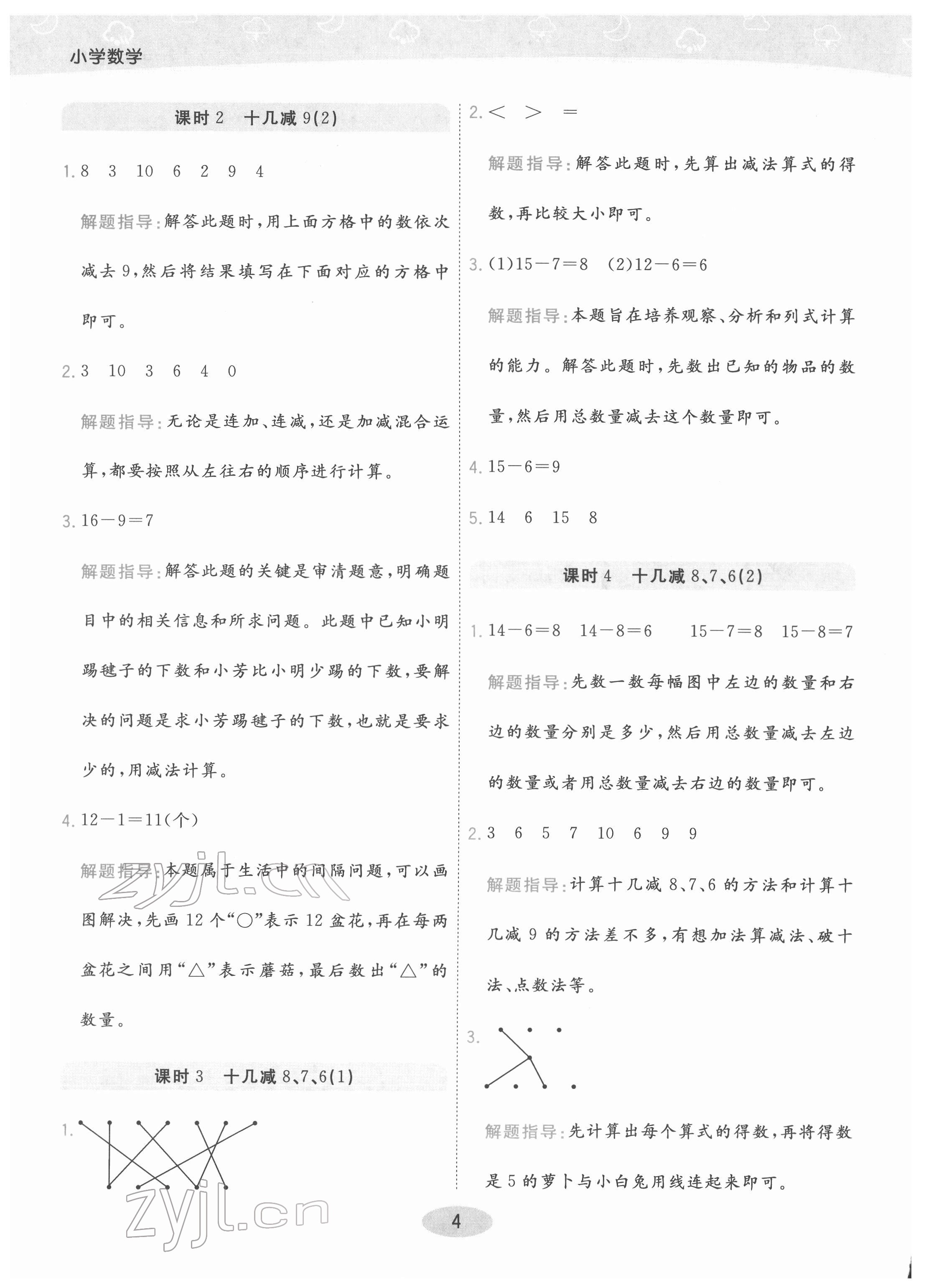 2022年黃岡同步練一日一練一年級數(shù)學下冊人教版 參考答案第4頁