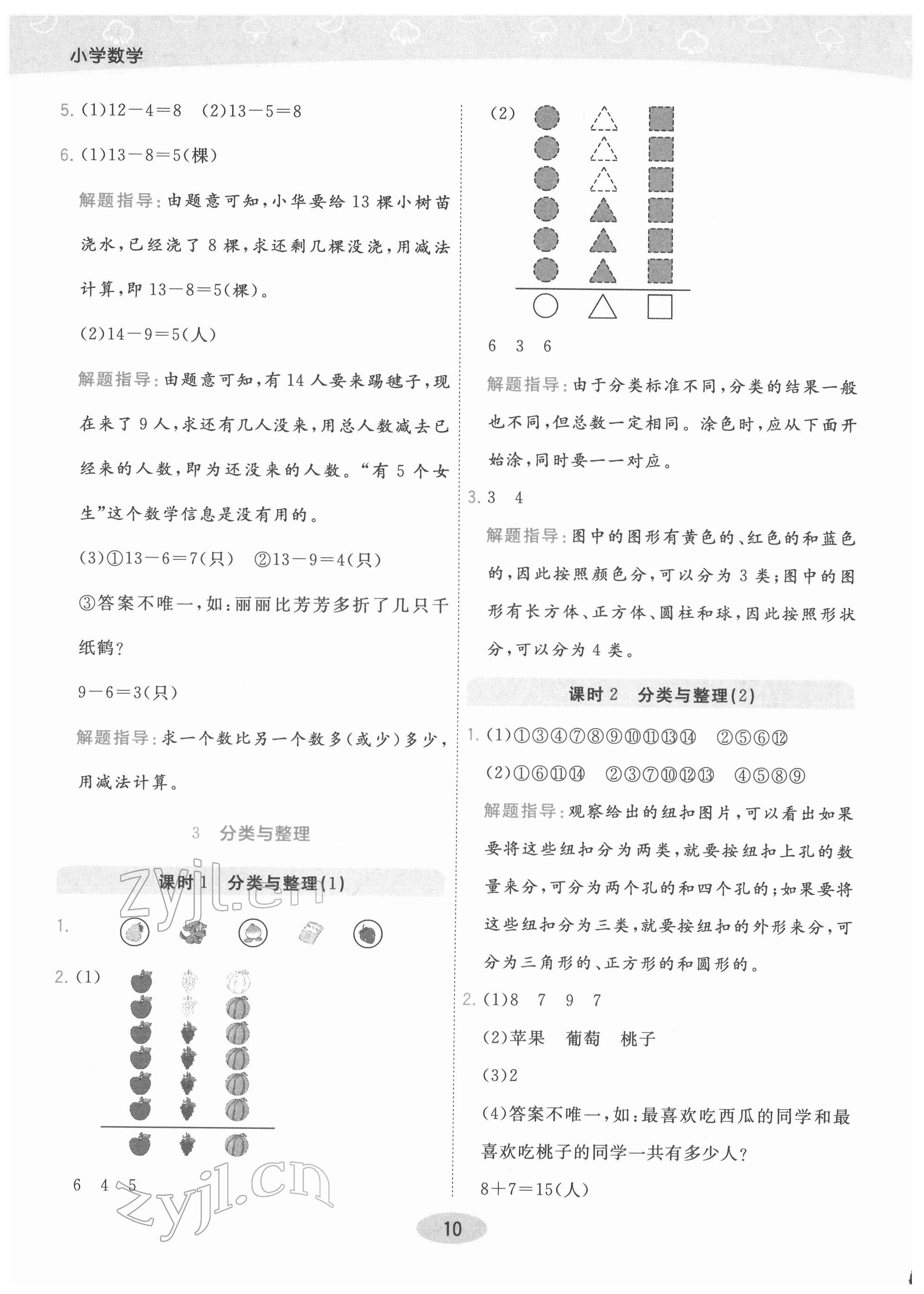 2022年黃岡同步練一日一練一年級數(shù)學(xué)下冊人教版 參考答案第10頁