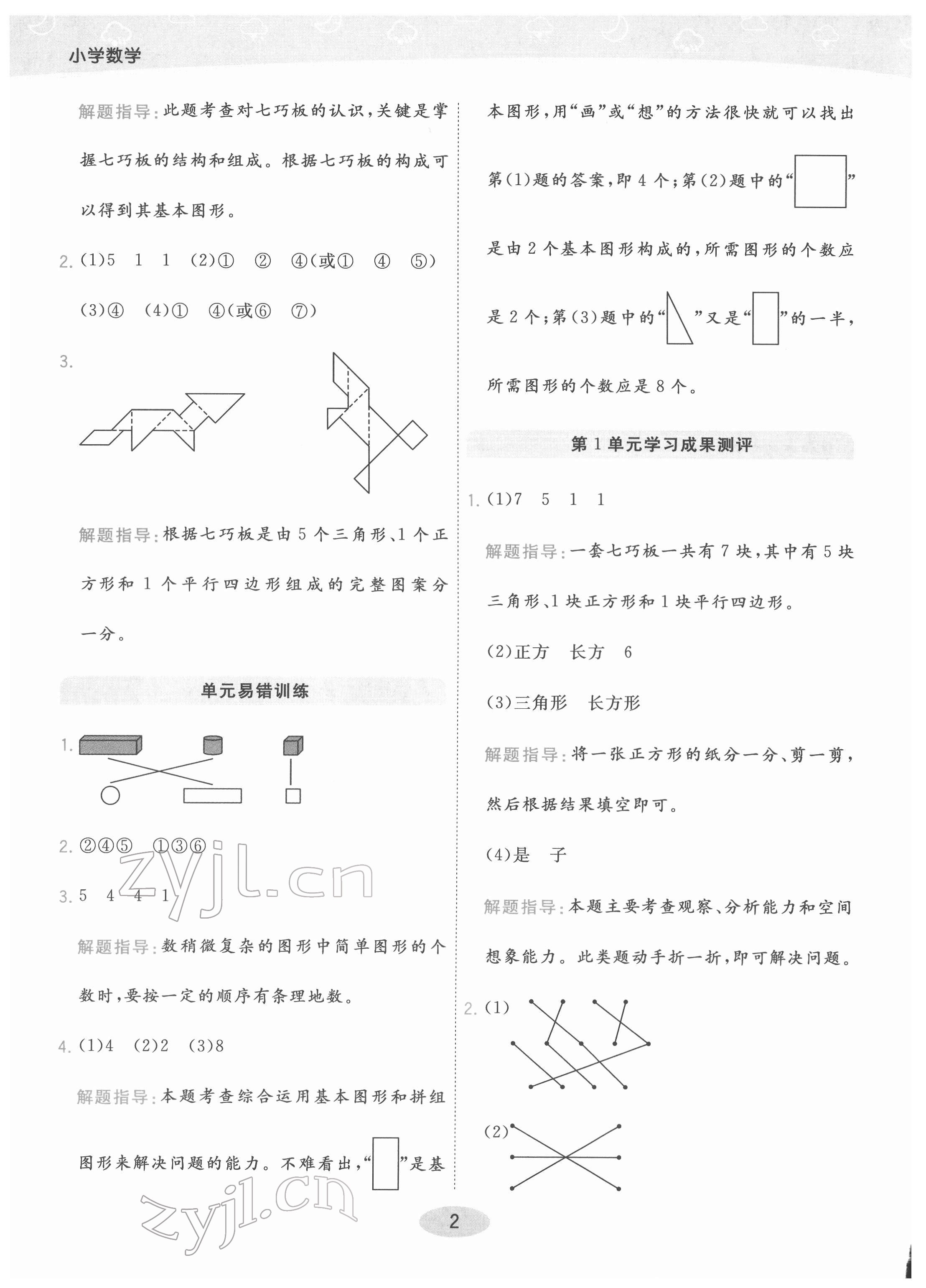 2022年黃岡同步練一日一練一年級數(shù)學下冊人教版 參考答案第2頁