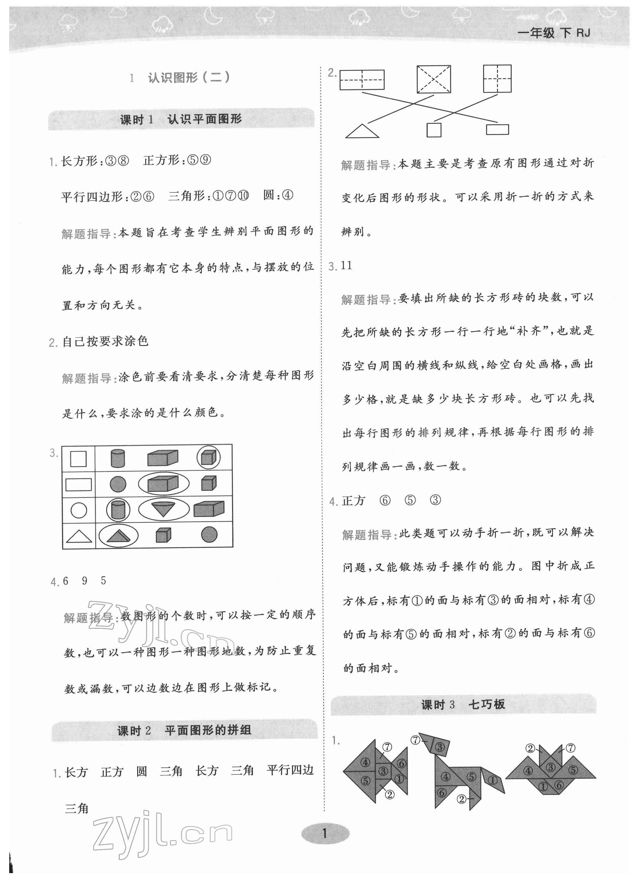 2022年黃岡同步練一日一練一年級數學下冊人教版 參考答案第1頁