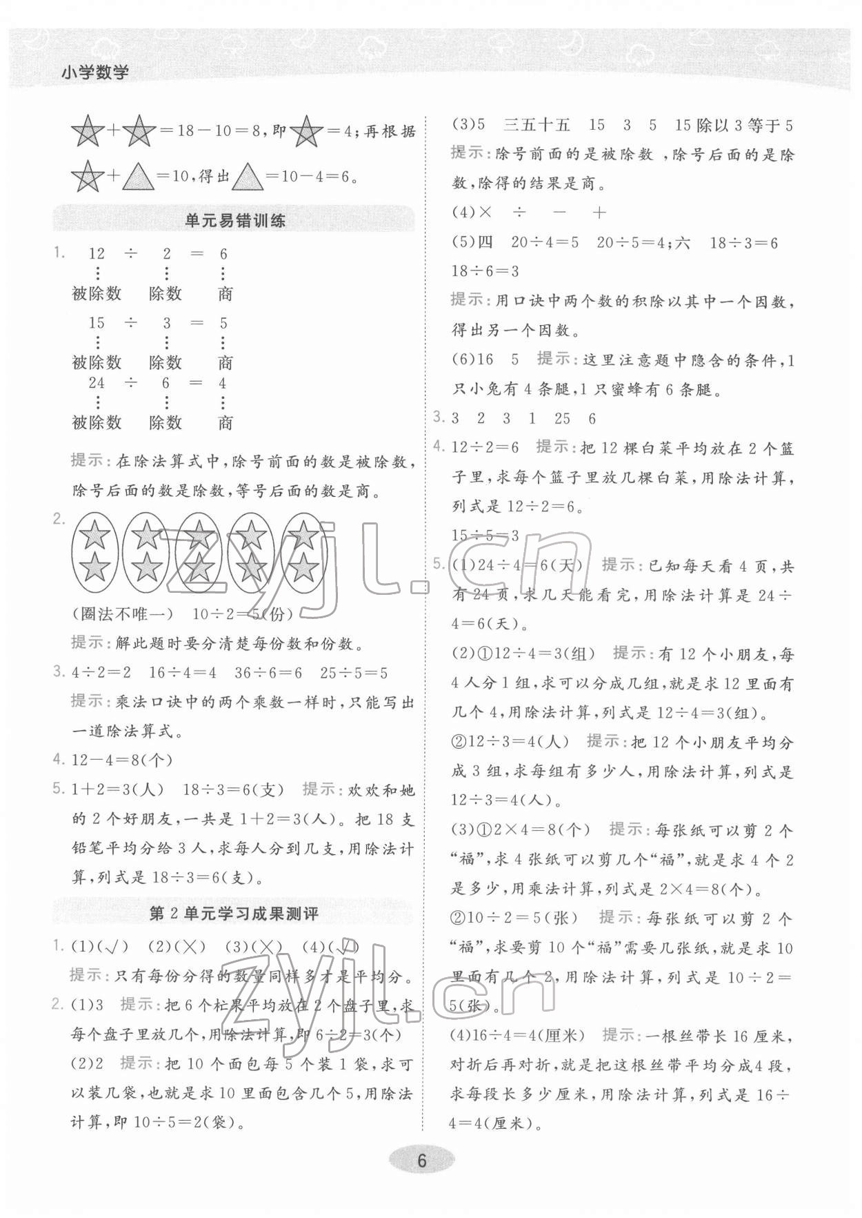 2022年黃岡同步練口算小天才二年級(jí)數(shù)學(xué)下冊(cè)人教版 參考答案第6頁(yè)