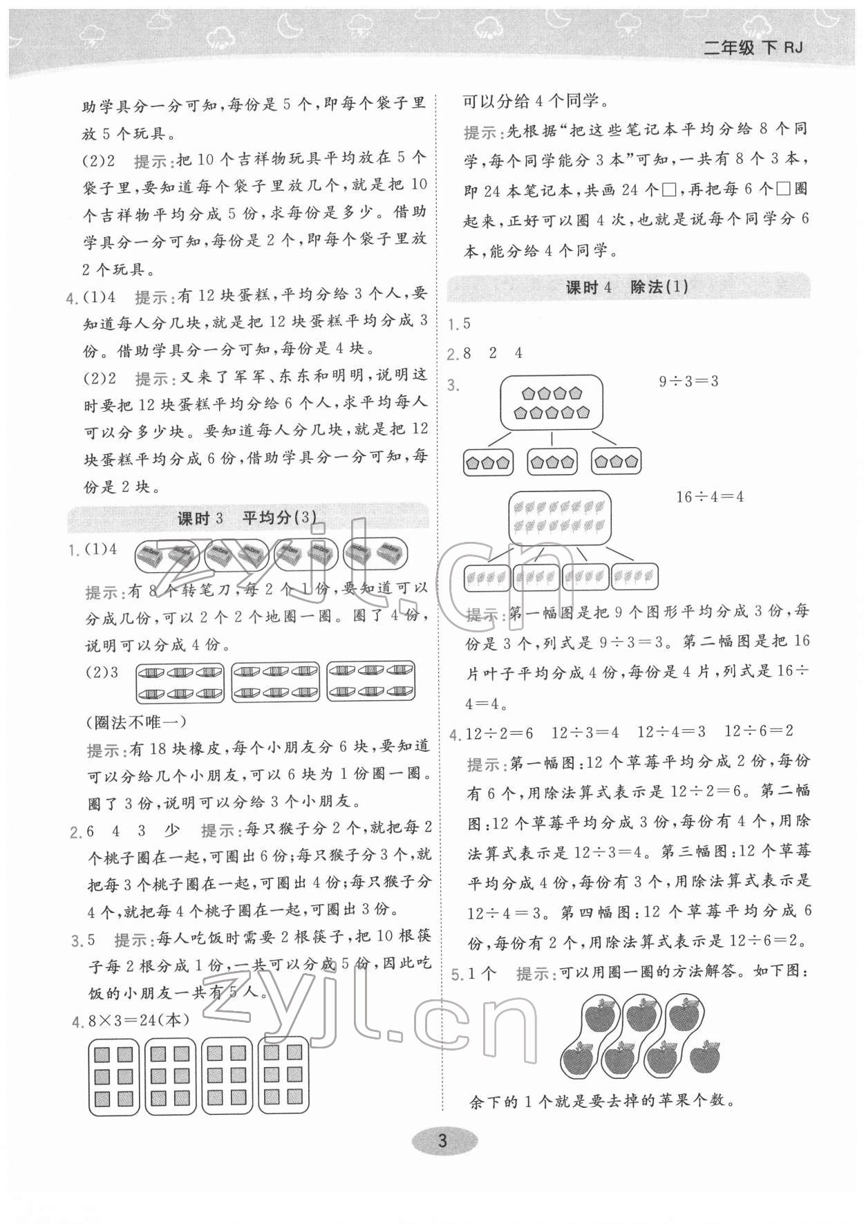 2022年黃岡同步練口算小天才二年級數(shù)學(xué)下冊人教版 參考答案第3頁