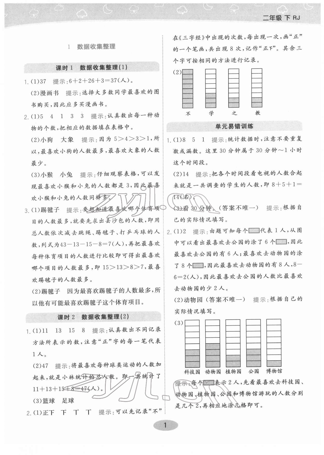 2022年黄冈同步练口算小天才二年级数学下册人教版 参考答案第1页