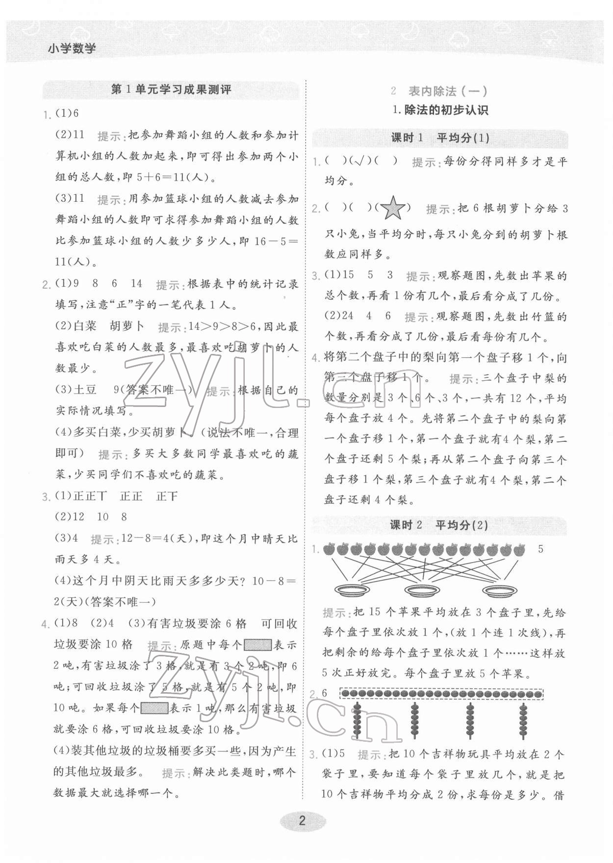 2022年黄冈同步练口算小天才二年级数学下册人教版 参考答案第2页