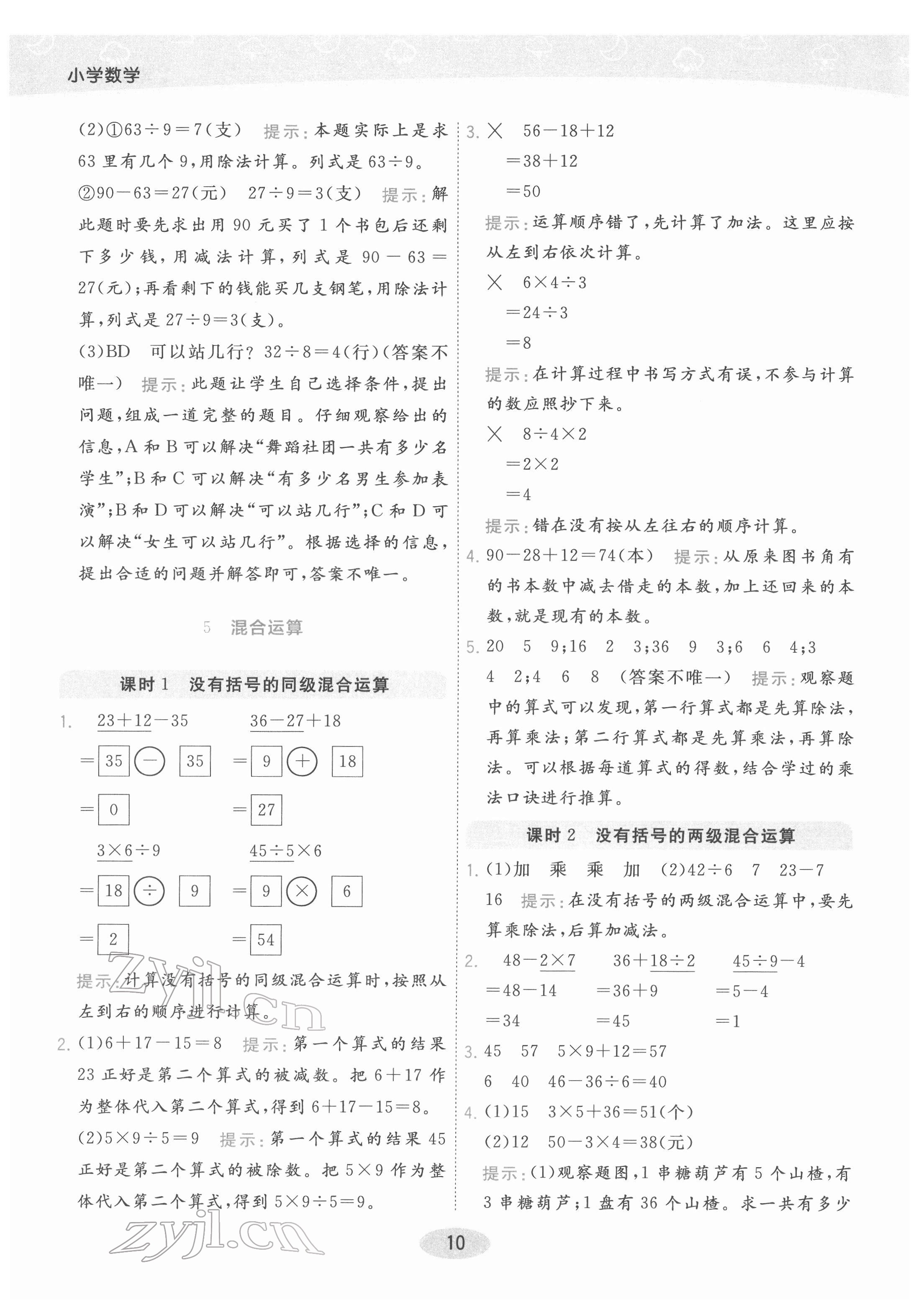 2022年黃岡同步練口算小天才二年級(jí)數(shù)學(xué)下冊(cè)人教版 參考答案第10頁