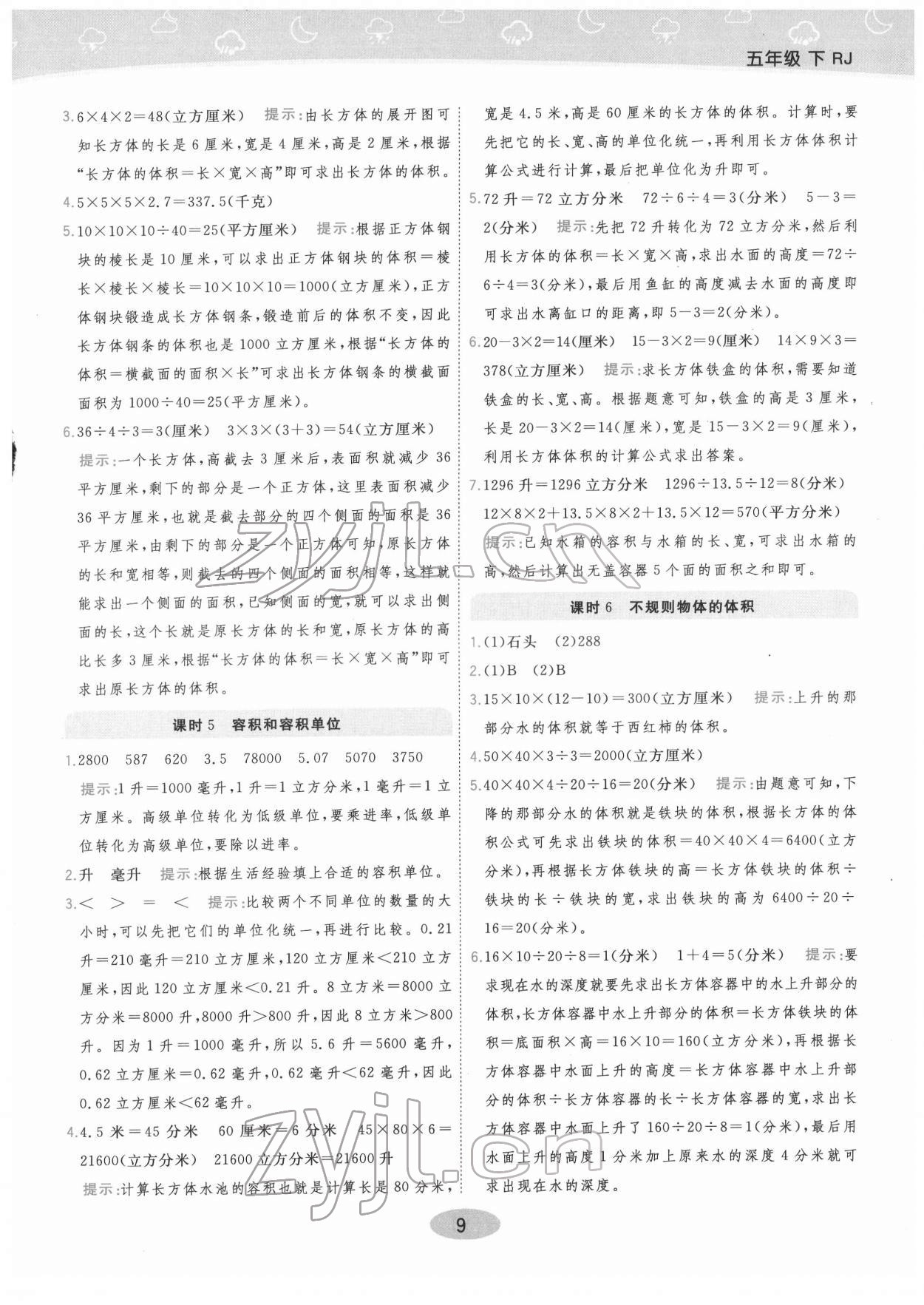 2022年黃岡同步練一日一練五年級(jí)數(shù)學(xué)下冊(cè)人教版 參考答案第9頁