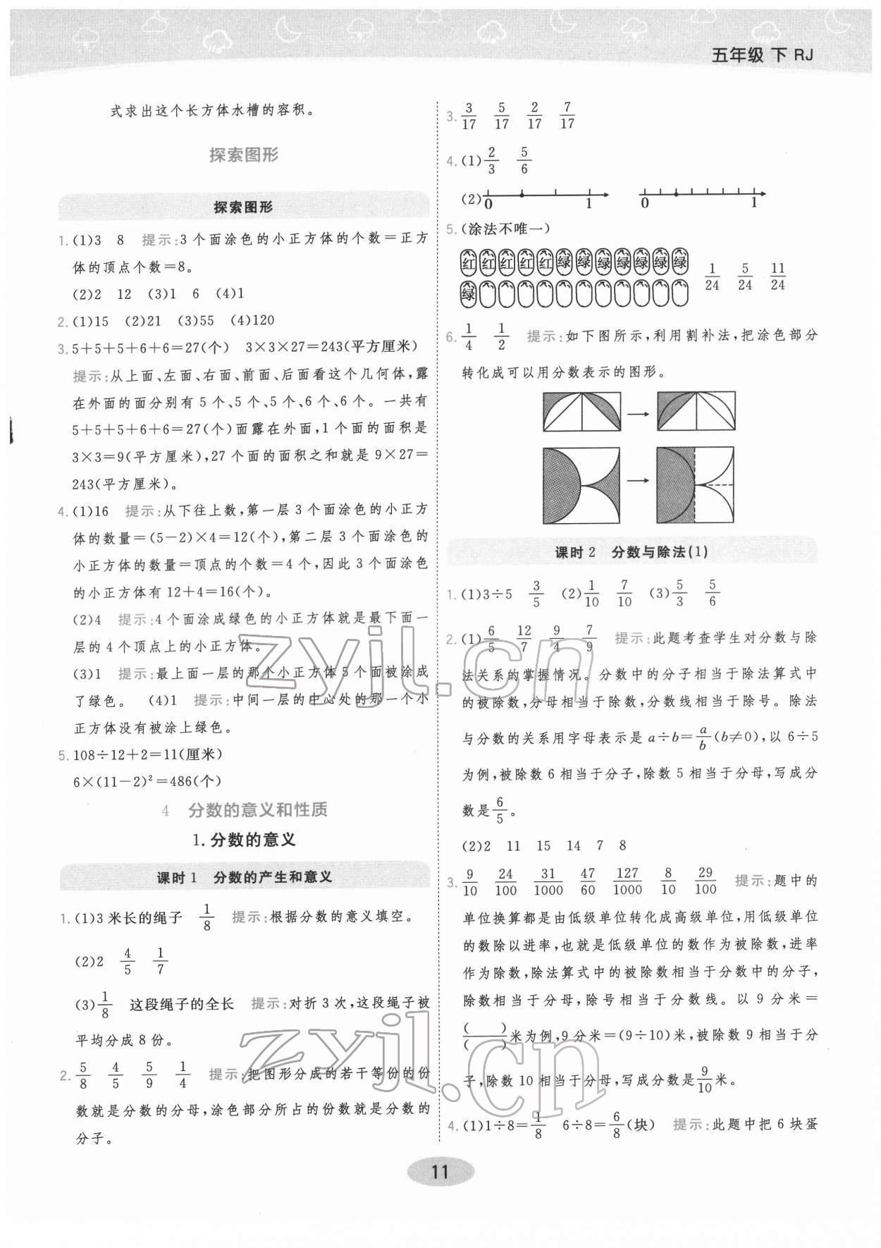 2022年黃岡同步練一日一練五年級(jí)數(shù)學(xué)下冊(cè)人教版 參考答案第11頁(yè)