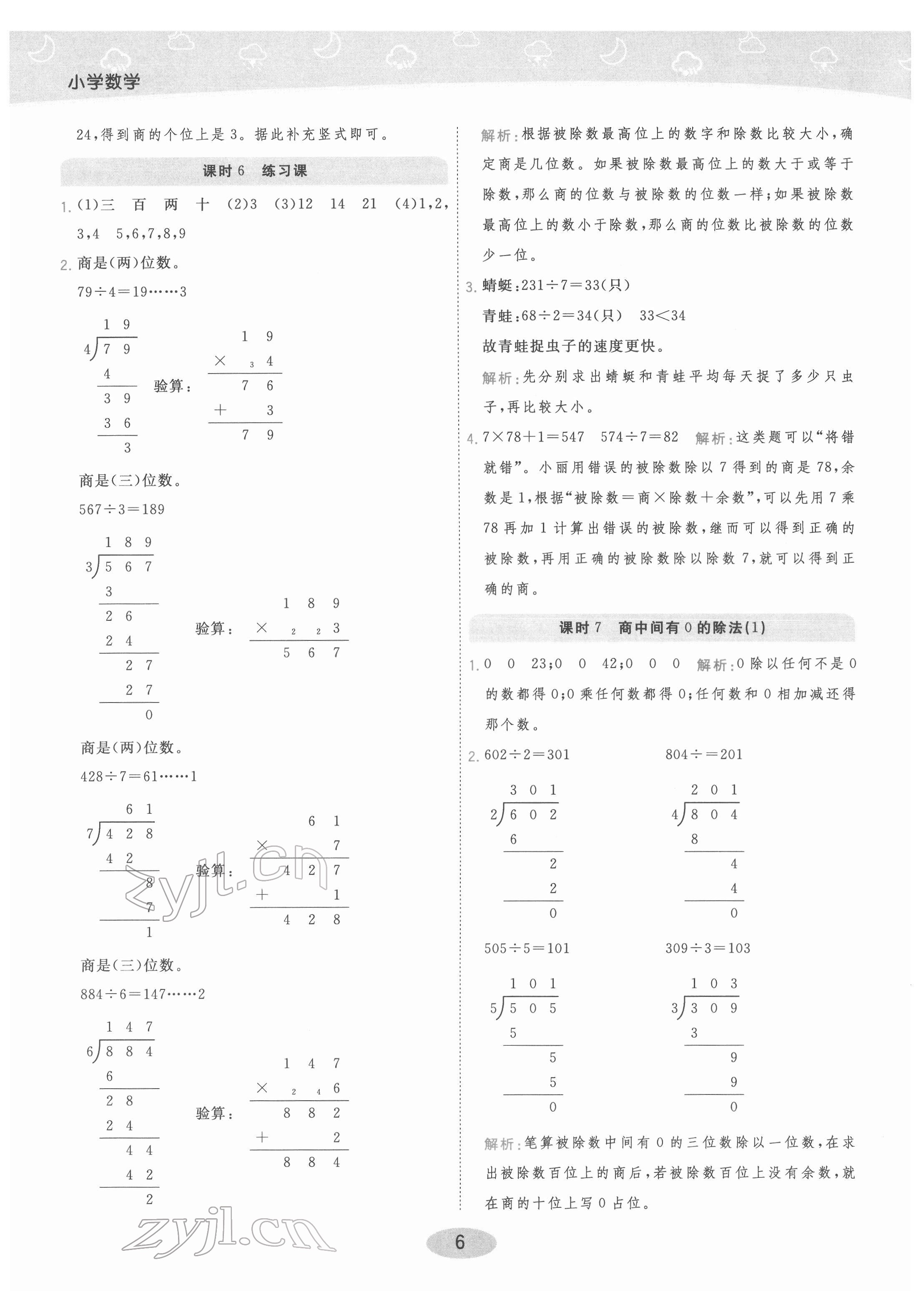 2022年黃岡同步練一日一練三年級(jí)數(shù)學(xué)下冊(cè)人教版 參考答案第6頁