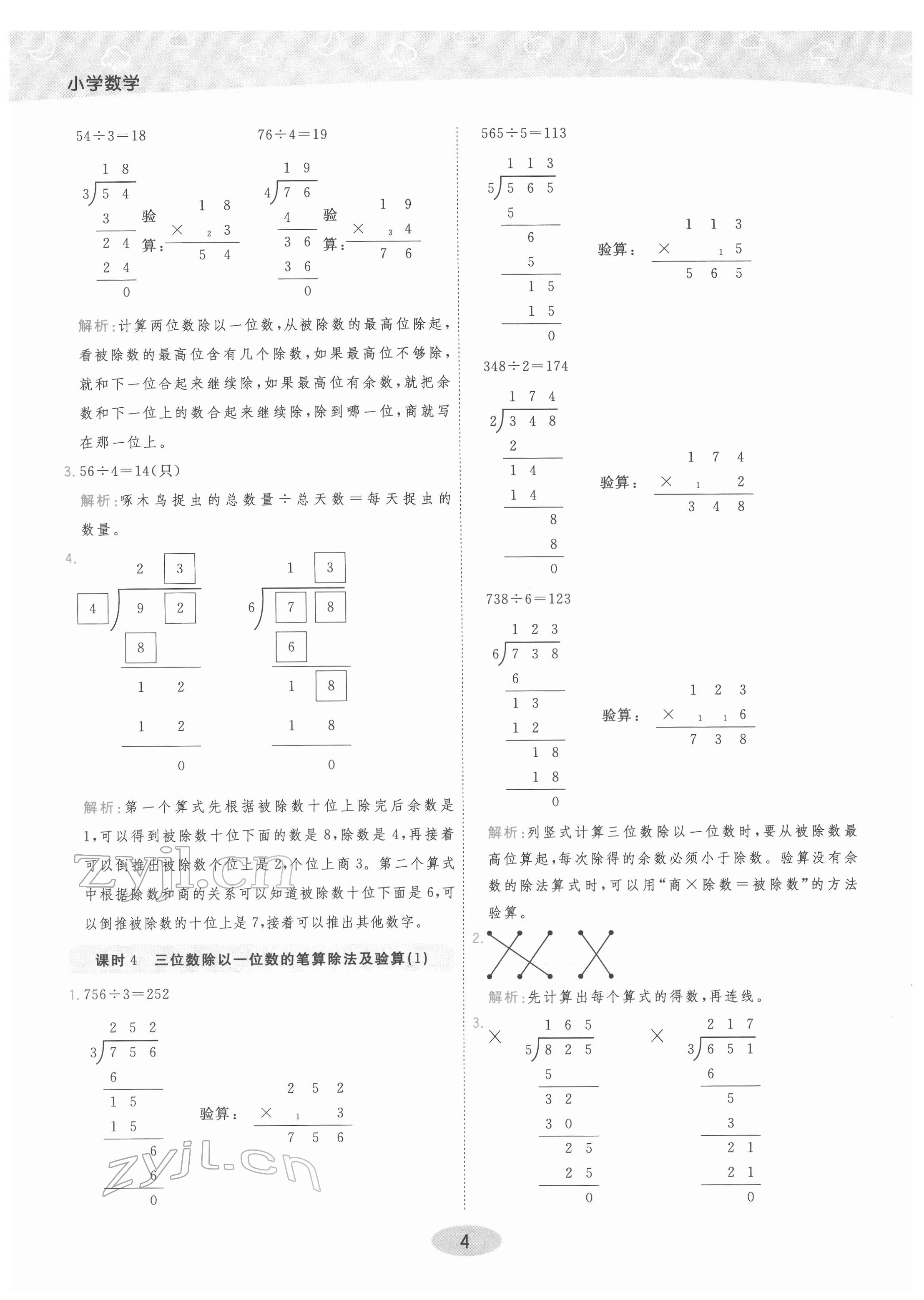 2022年黃岡同步練一日一練三年級數(shù)學下冊人教版 參考答案第4頁