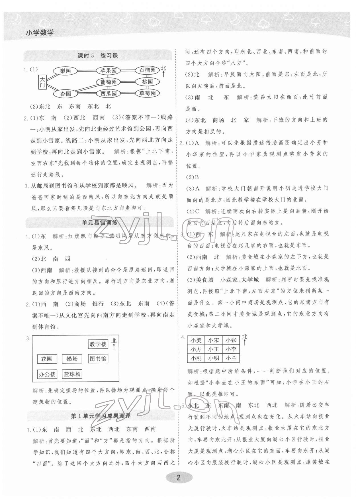 2022年黃岡同步練一日一練三年級數(shù)學下冊人教版 參考答案第2頁