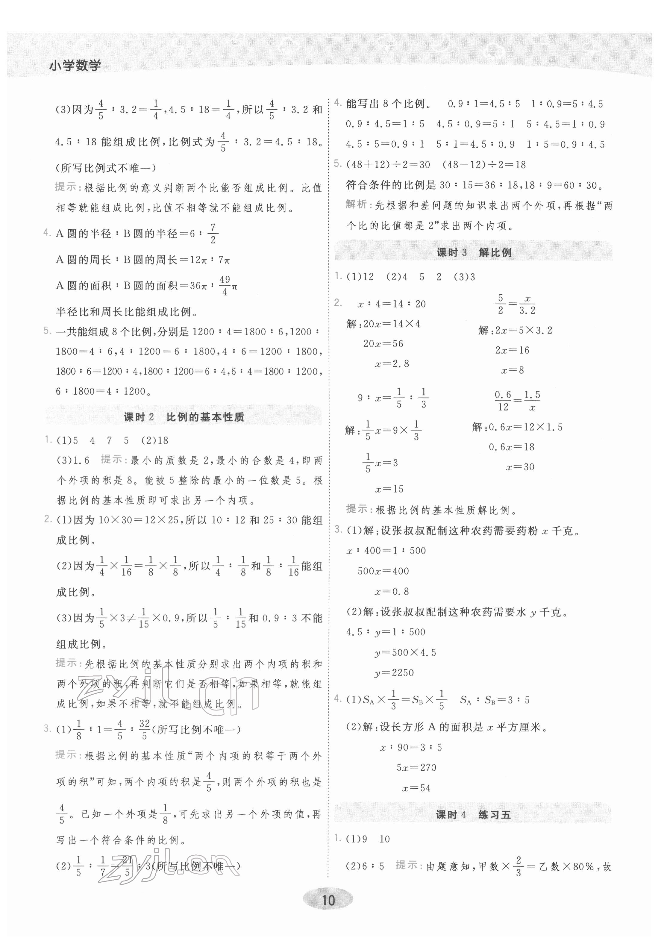 2022年黃岡同步練一日一練六年級(jí)數(shù)學(xué)下冊(cè)人教版 參考答案第10頁(yè)