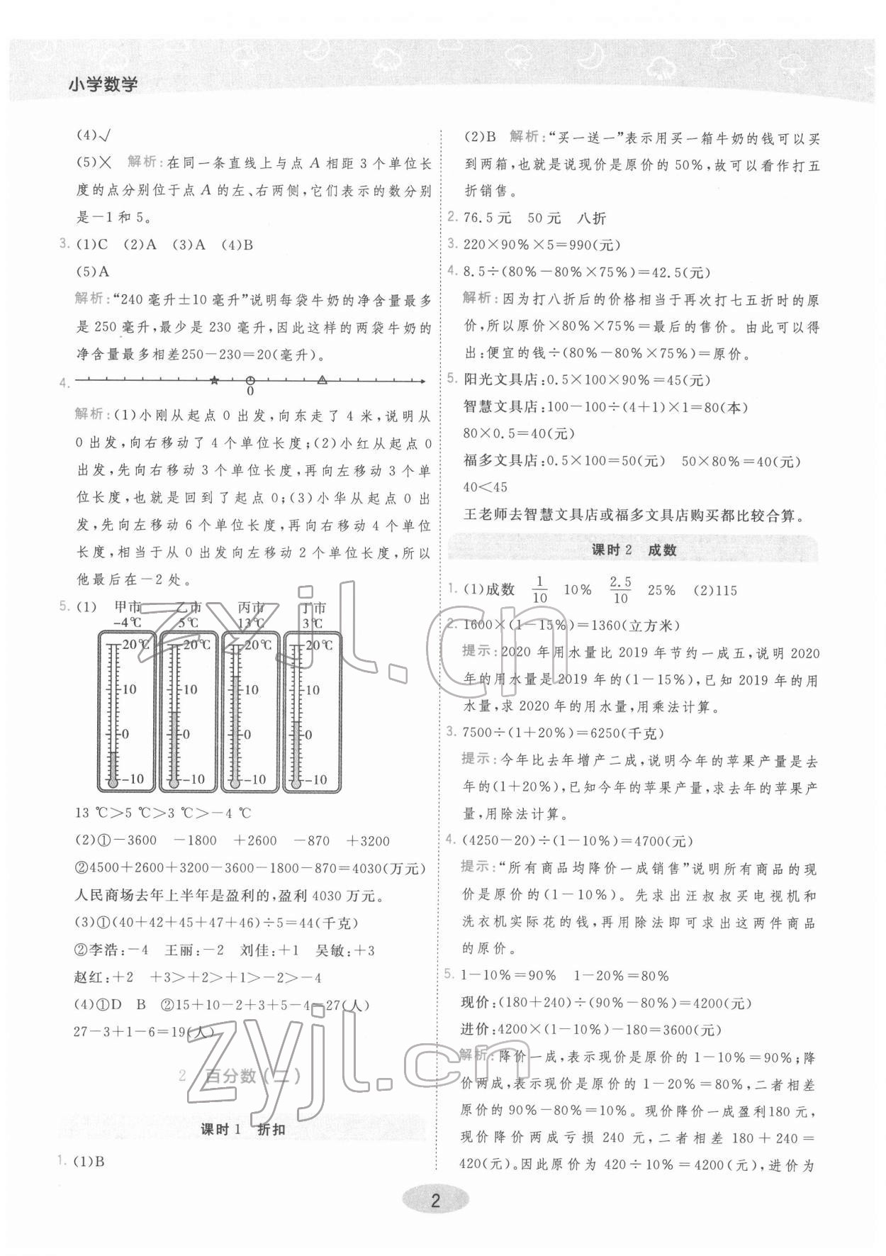 2022年黃岡同步練一日一練六年級(jí)數(shù)學(xué)下冊(cè)人教版 參考答案第2頁