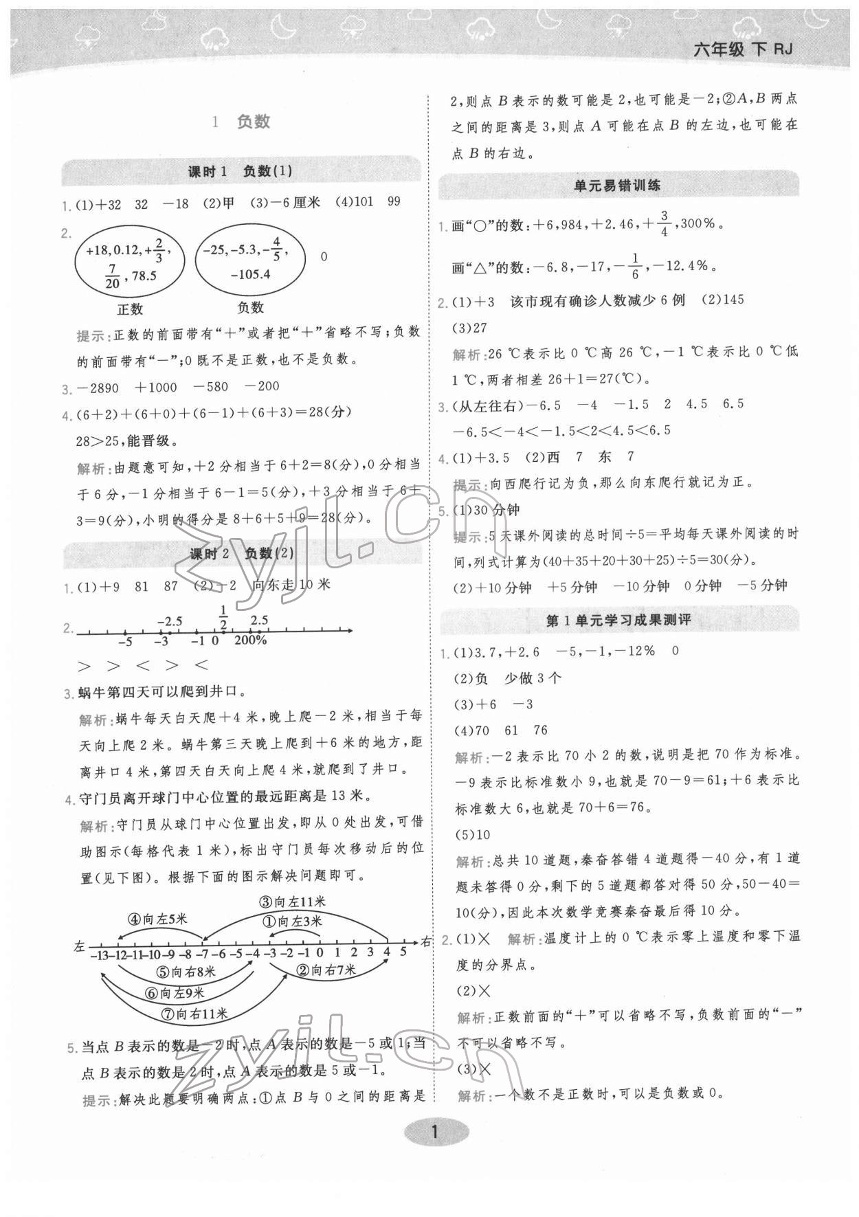 2022年黃岡同步練一日一練六年級數(shù)學下冊人教版 參考答案第1頁