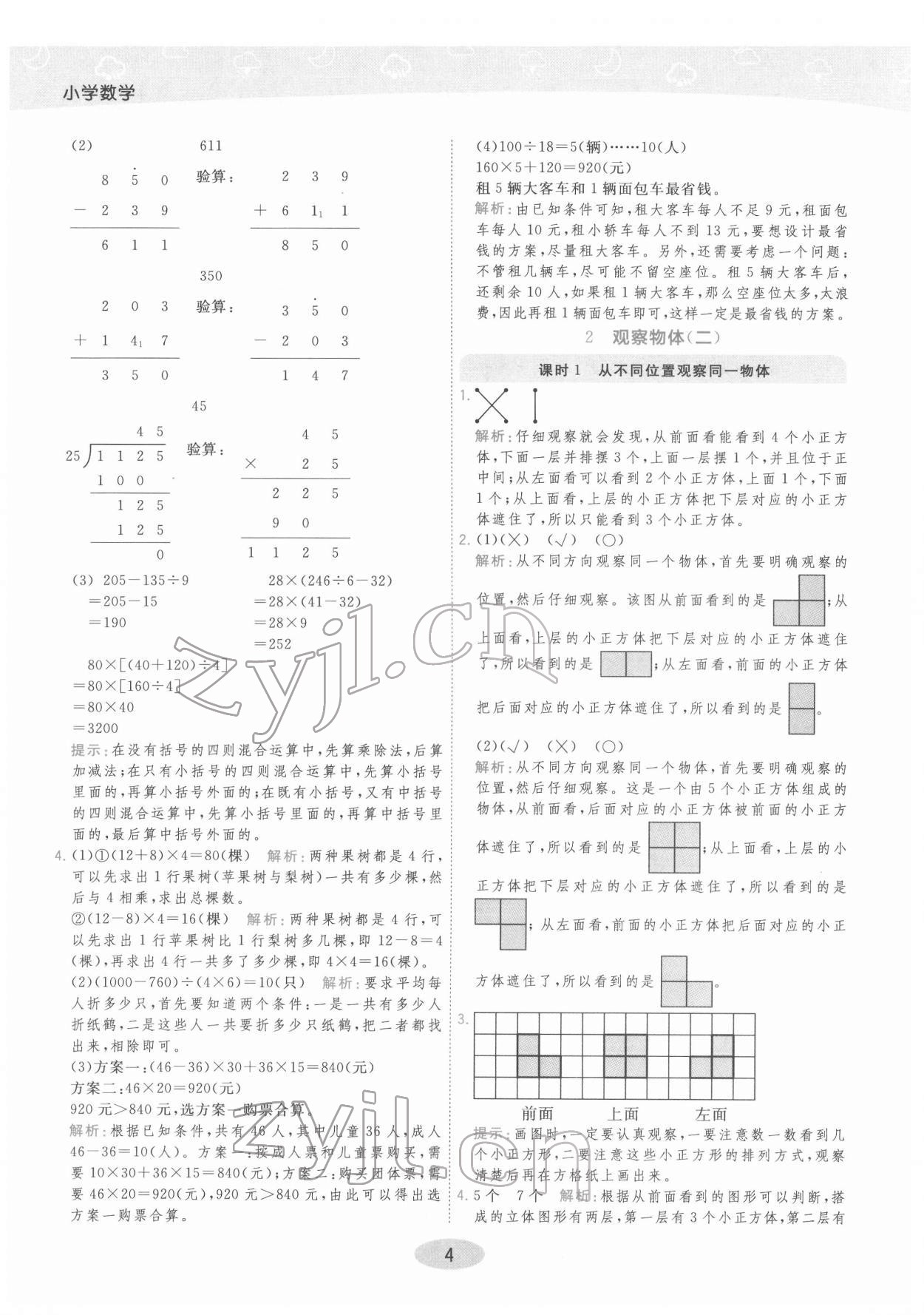 2022年黃岡同步練一日一練四年級數學下冊人教版 參考答案第4頁