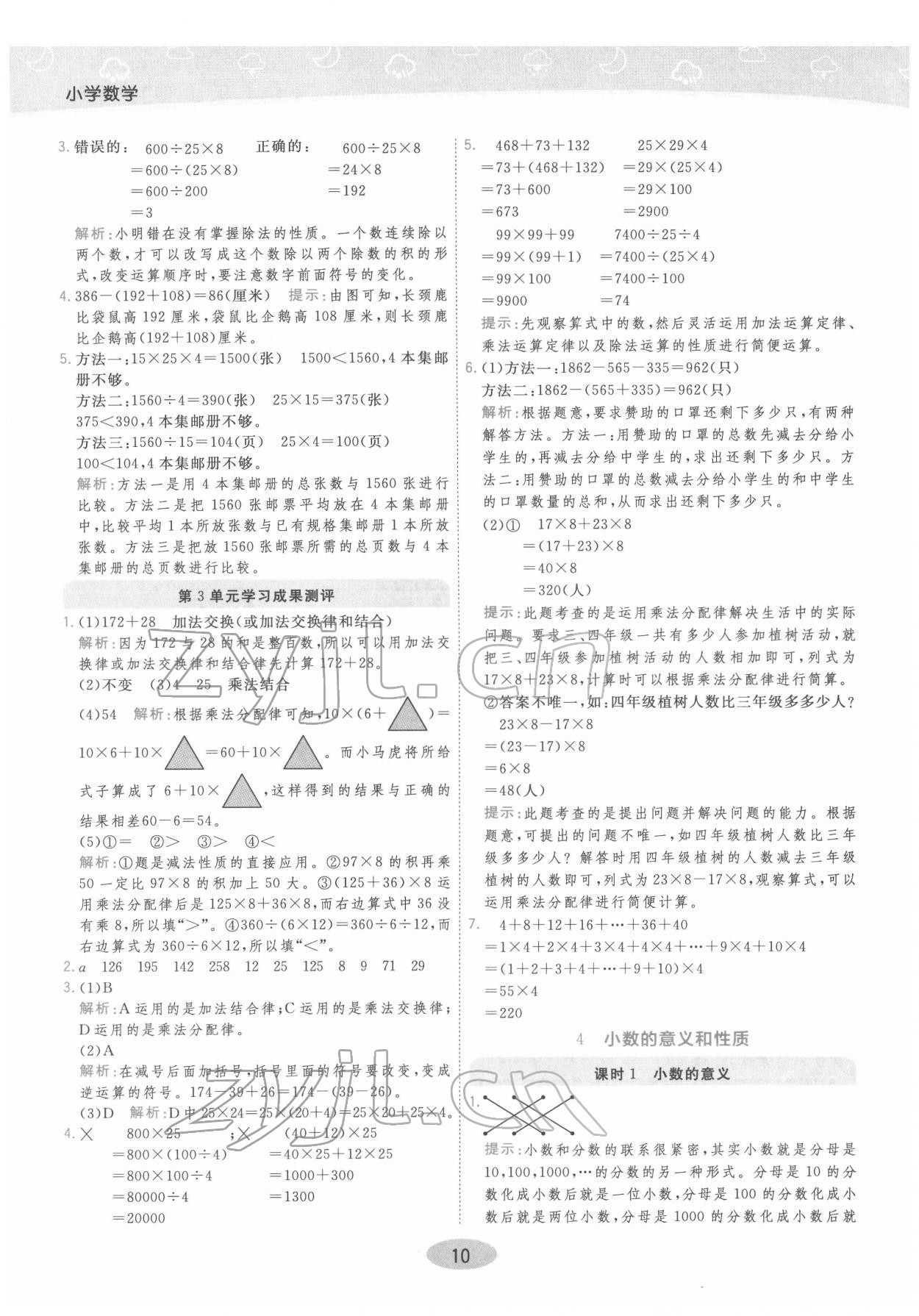 2022年黃岡同步練一日一練四年級(jí)數(shù)學(xué)下冊(cè)人教版 參考答案第10頁(yè)