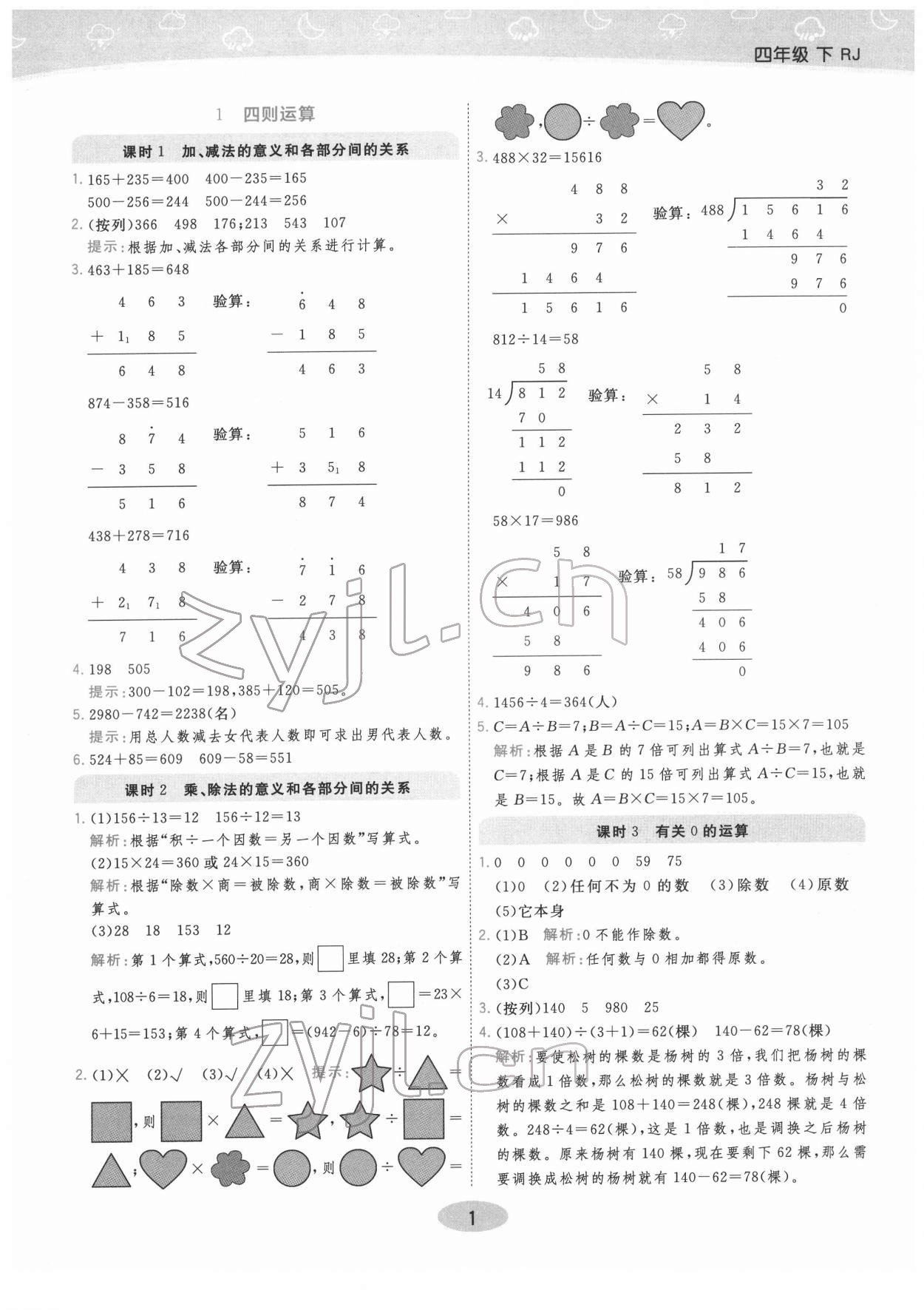 2022年黃岡同步練一日一練四年級(jí)數(shù)學(xué)下冊(cè)人教版 參考答案第1頁