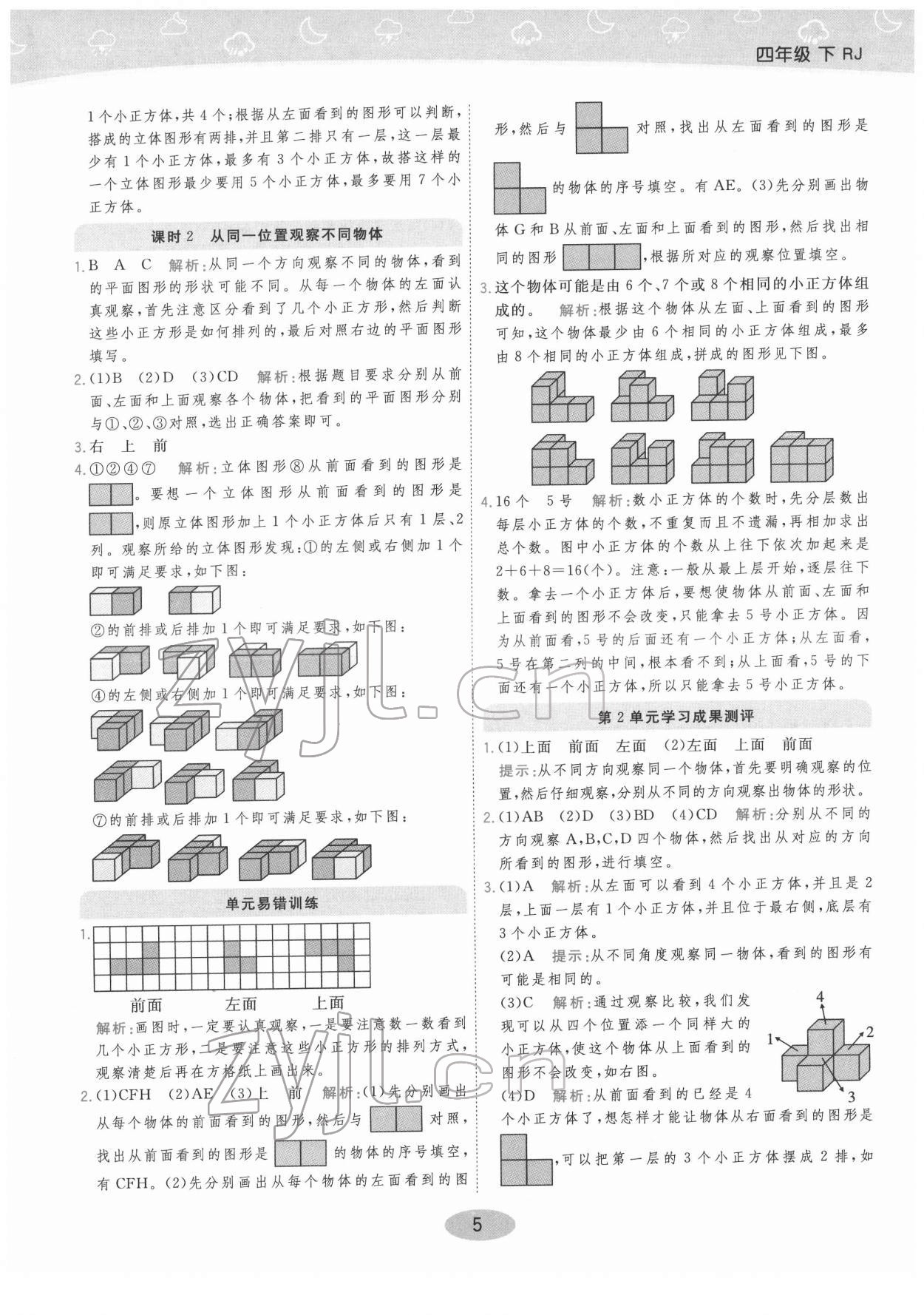 2022年黃岡同步練一日一練四年級數(shù)學下冊人教版 參考答案第5頁