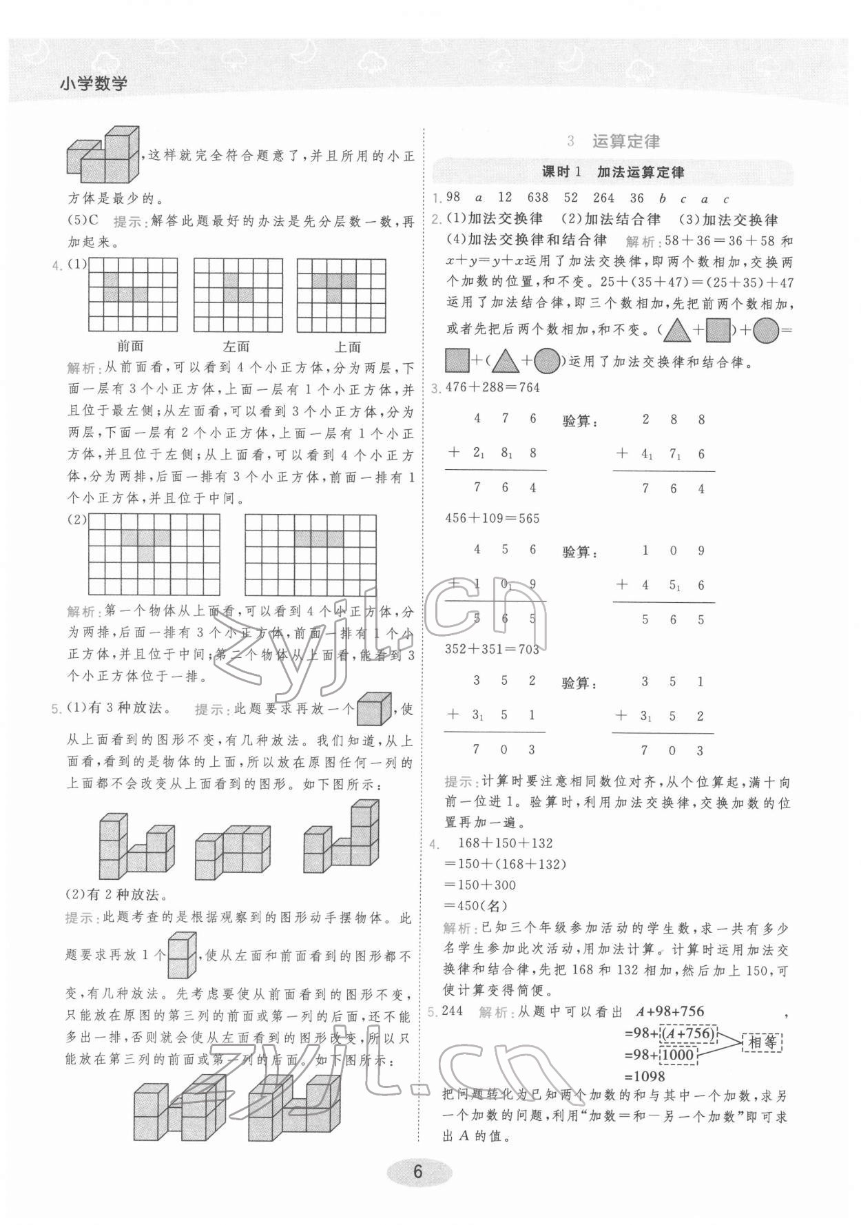 2022年黃岡同步練一日一練四年級(jí)數(shù)學(xué)下冊(cè)人教版 參考答案第6頁(yè)