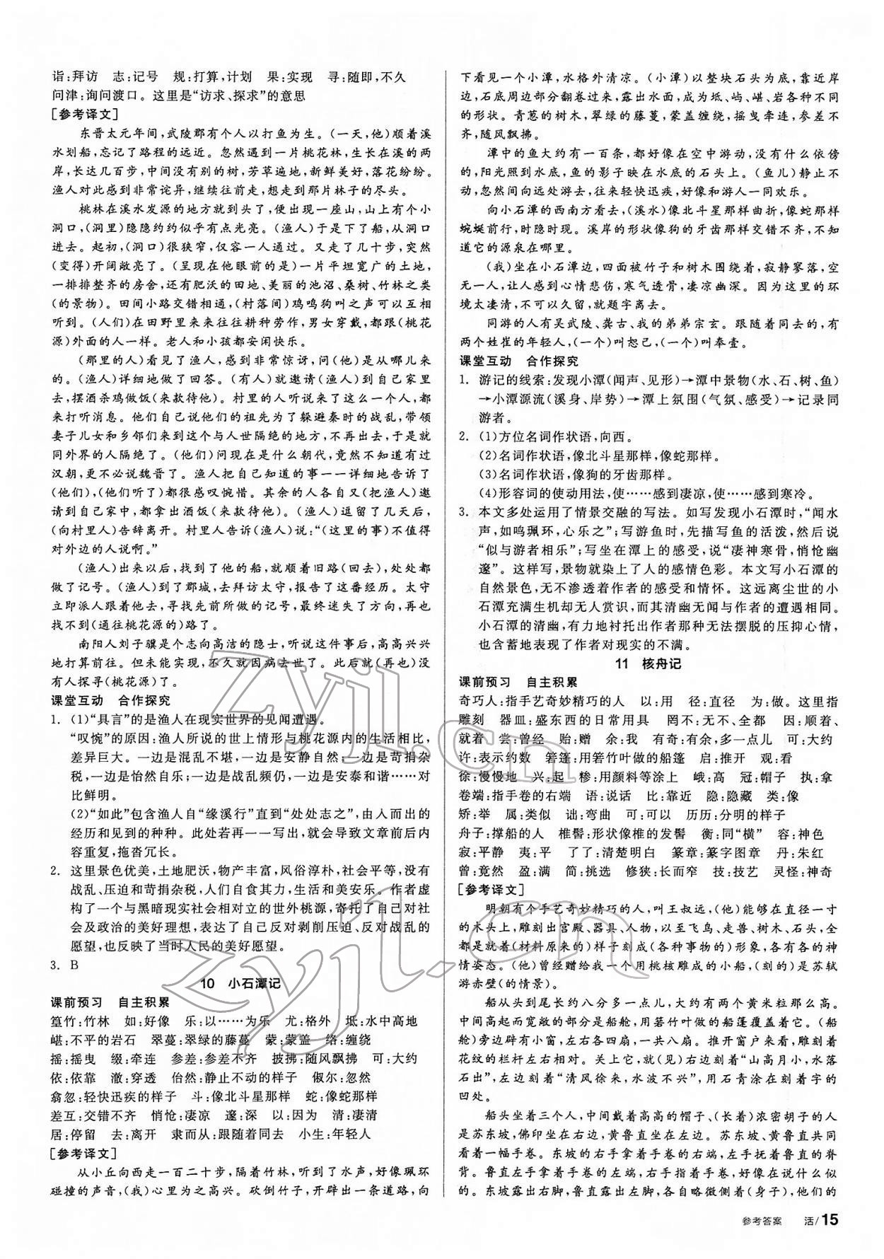 2022年全品學(xué)練考八年級(jí)語(yǔ)文下冊(cè)人教版 第3頁(yè)