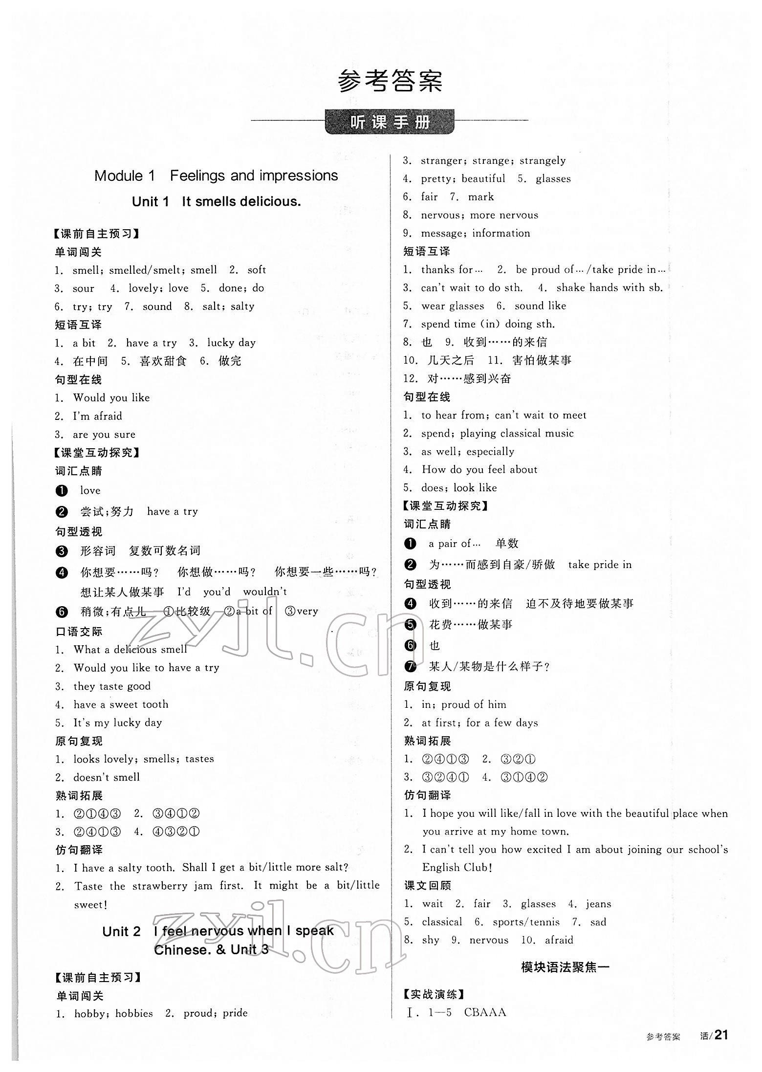 2022年全品學練考八年級英語下冊外研版 第1頁