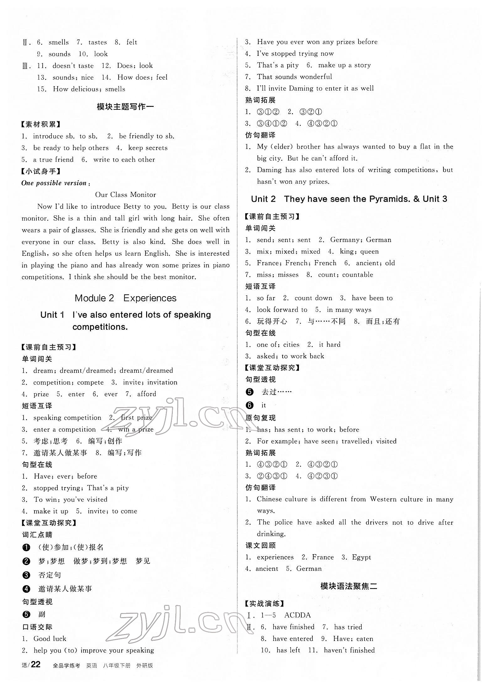 2022年全品學(xué)練考八年級英語下冊外研版 第2頁