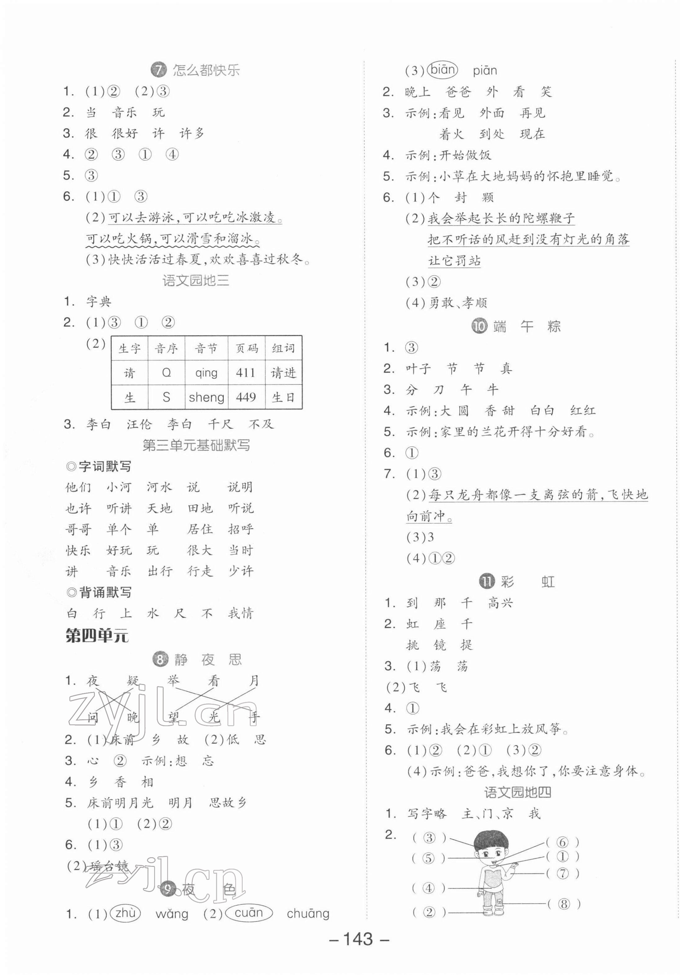 2022年全品学练考一年级语文下册人教版 参考答案第3页