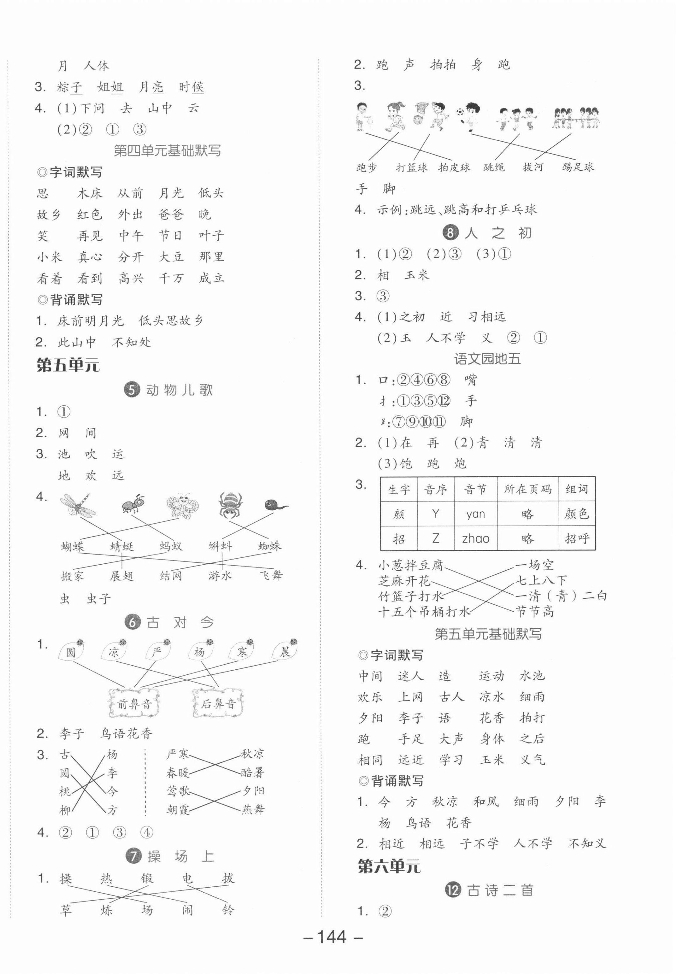 2022年全品学练考一年级语文下册人教版 参考答案第4页