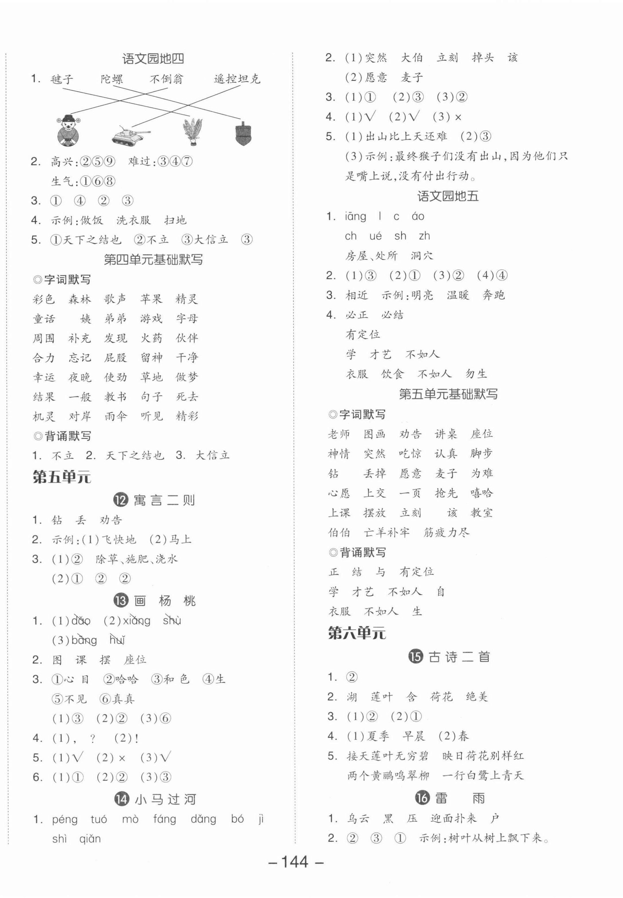 2022年全品学练考二年级语文下册人教版 参考答案第4页