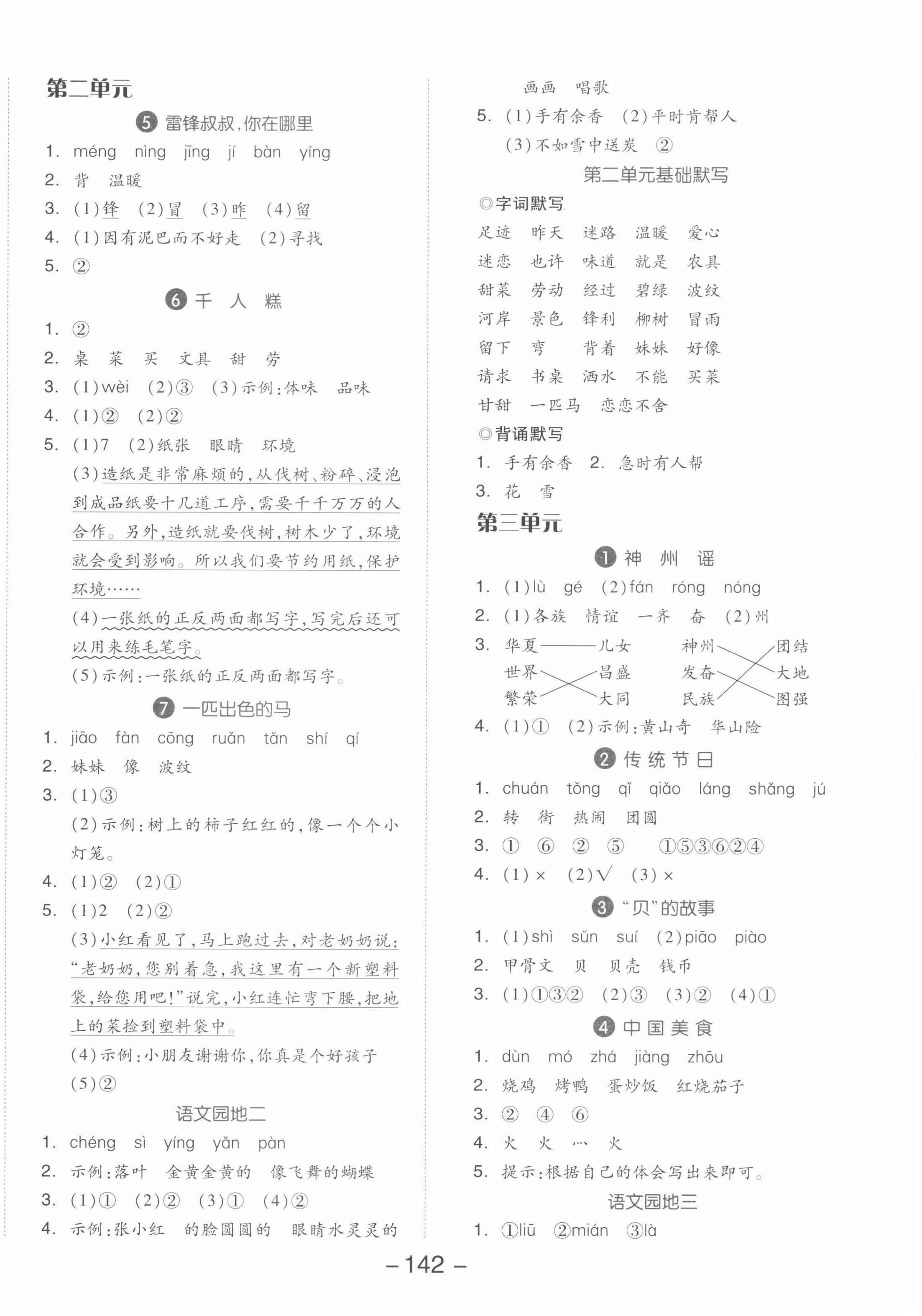 2022年全品学练考二年级语文下册人教版 参考答案第2页