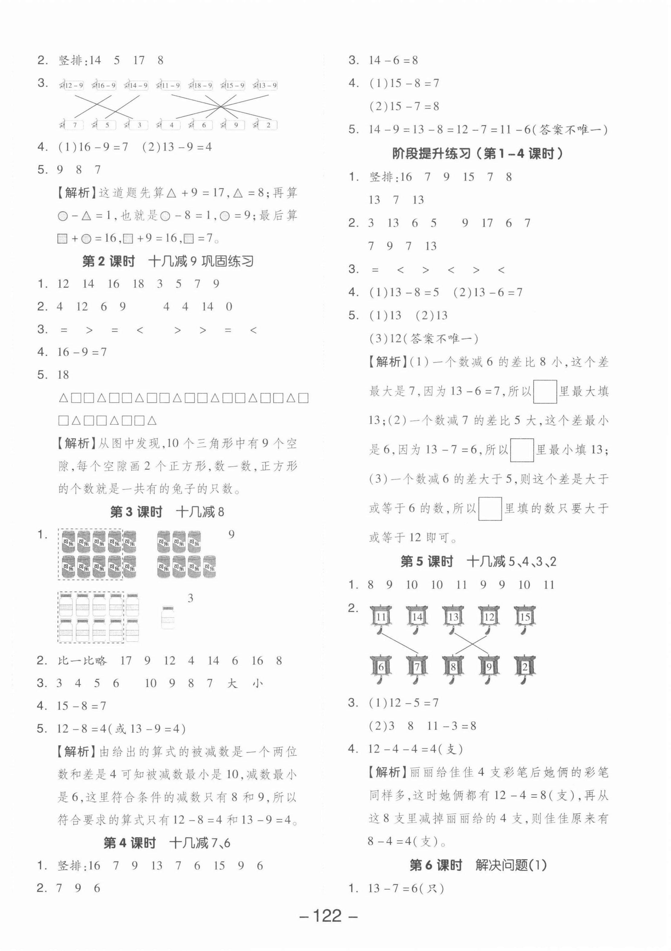 2022年全品学练考一年级数学下册人教版 参考答案第2页