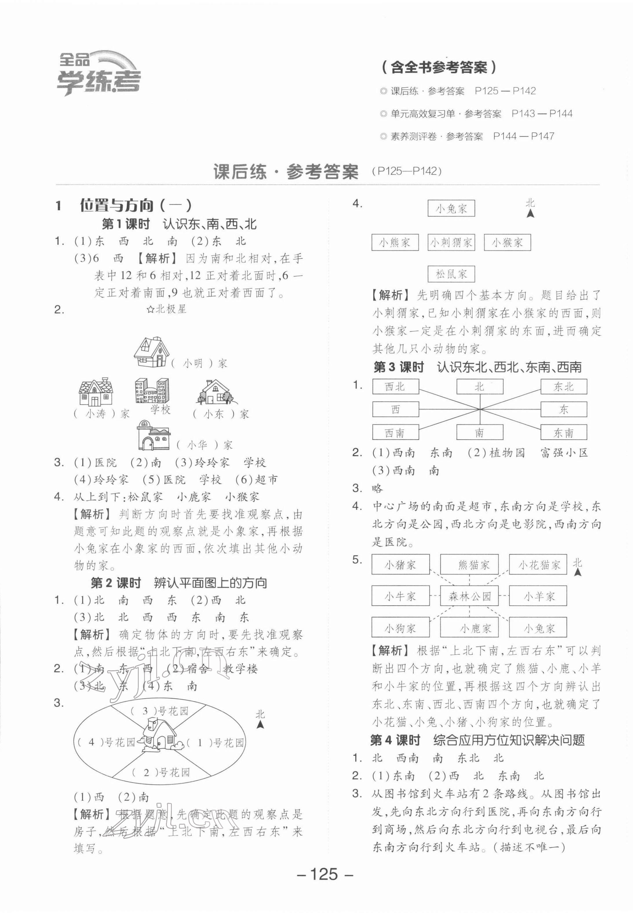 2022年全品學練考三年級數(shù)學下冊人教版 第1頁