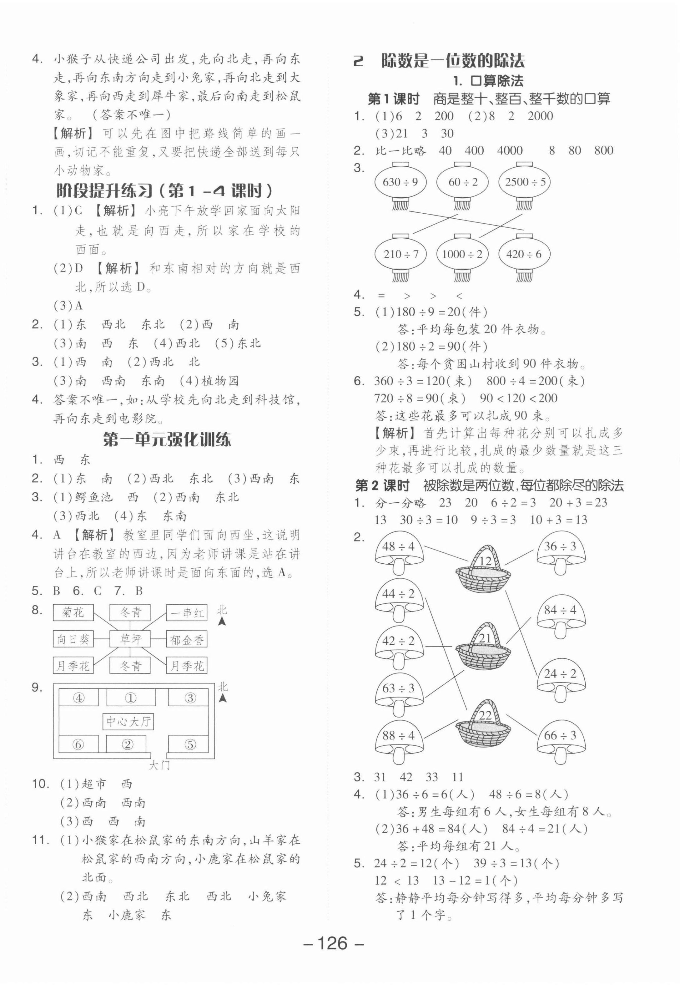 2022年全品学练考三年级数学下册人教版 第2页