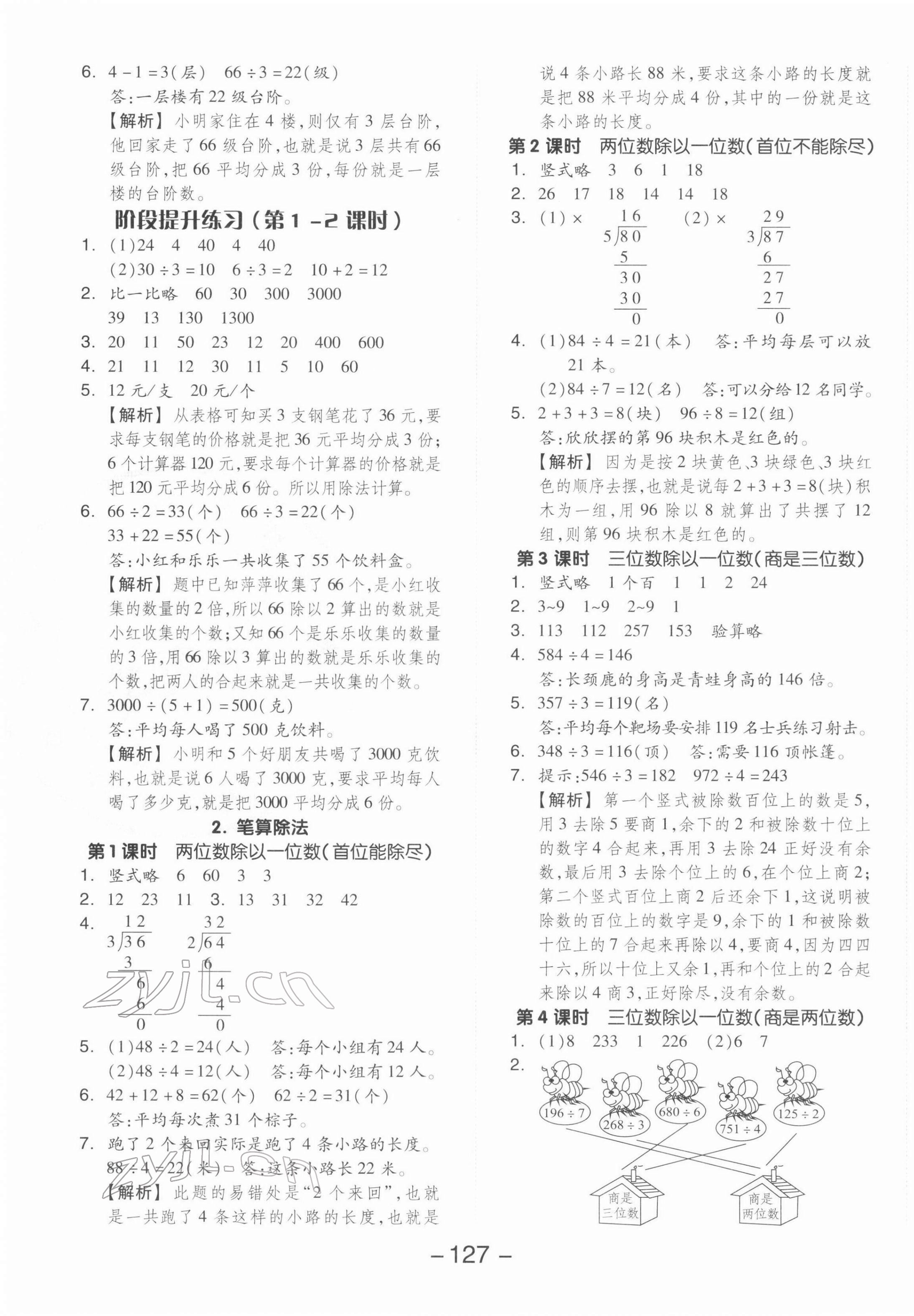 2022年全品学练考三年级数学下册人教版 第3页