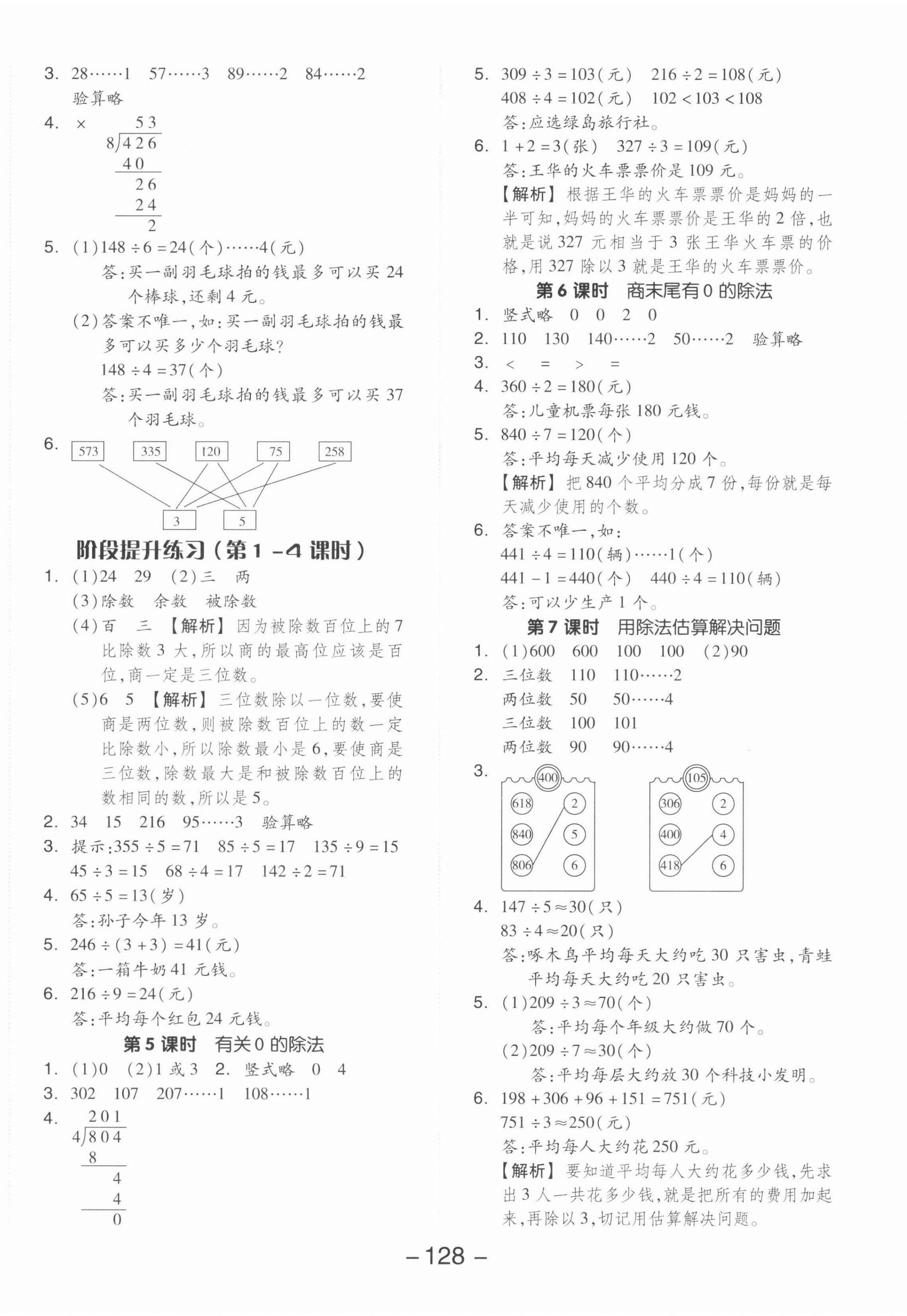 2022年全品學練考三年級數(shù)學下冊人教版 第4頁